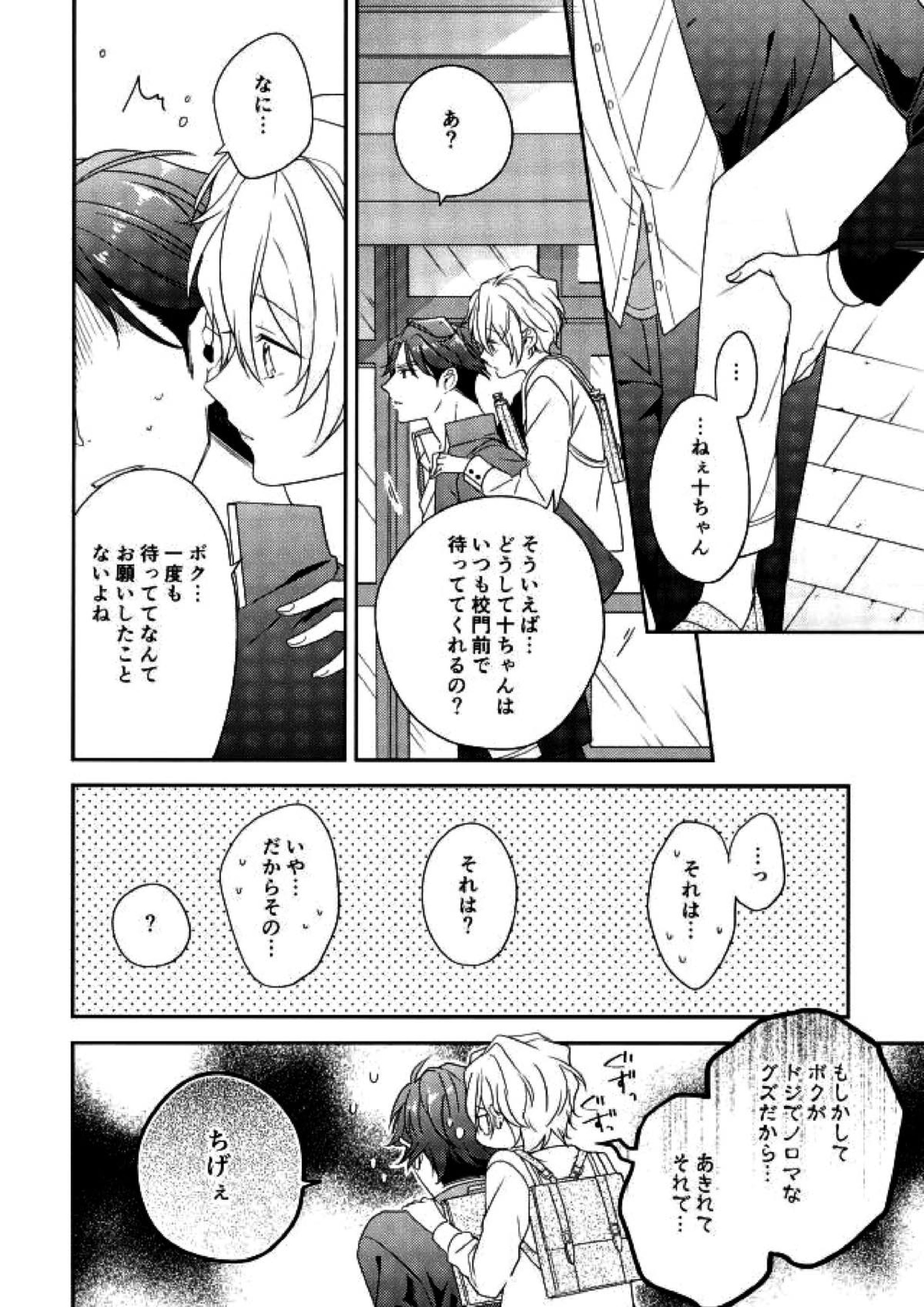ハピコイ 26ページ