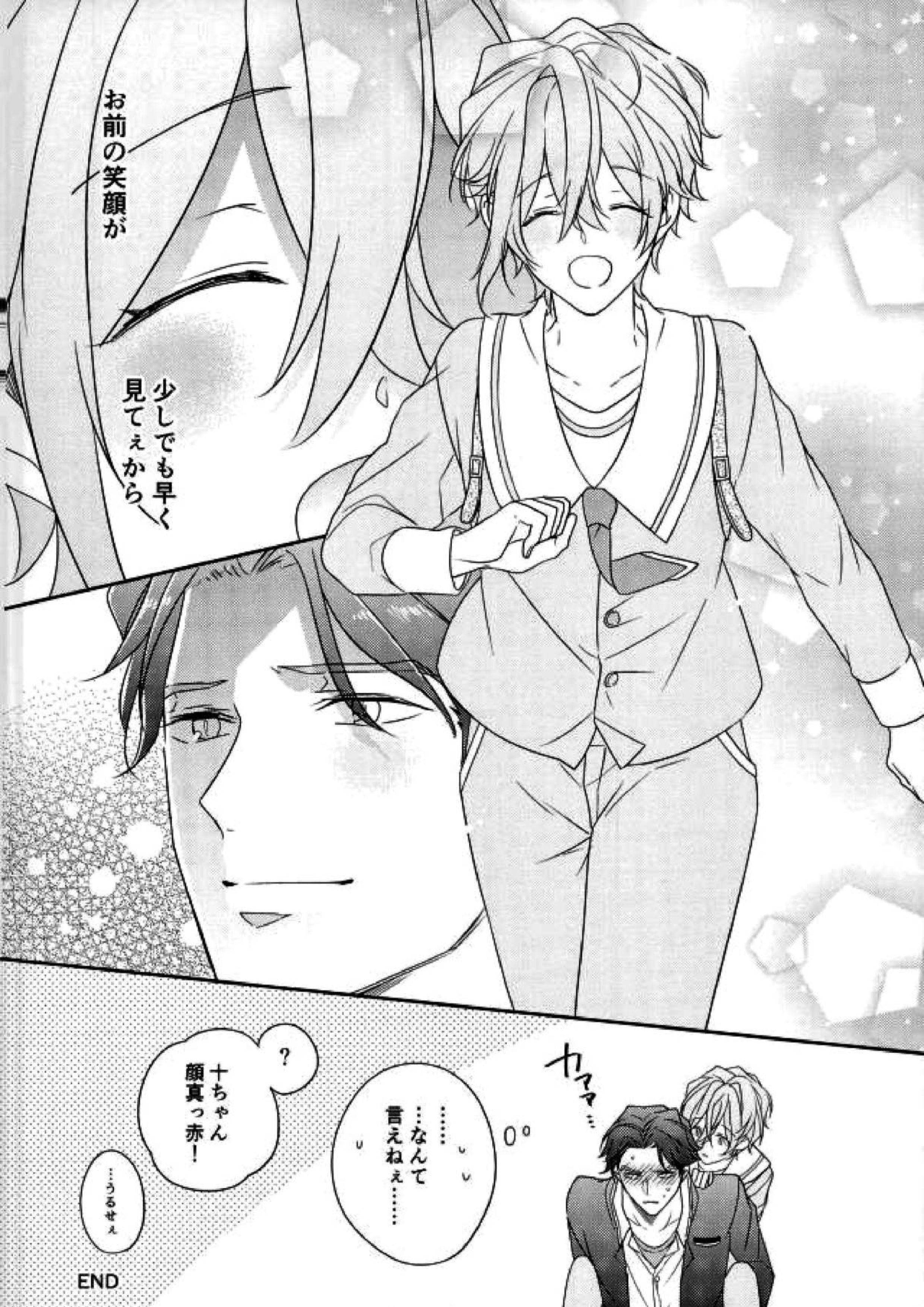 ハピコイ 28ページ