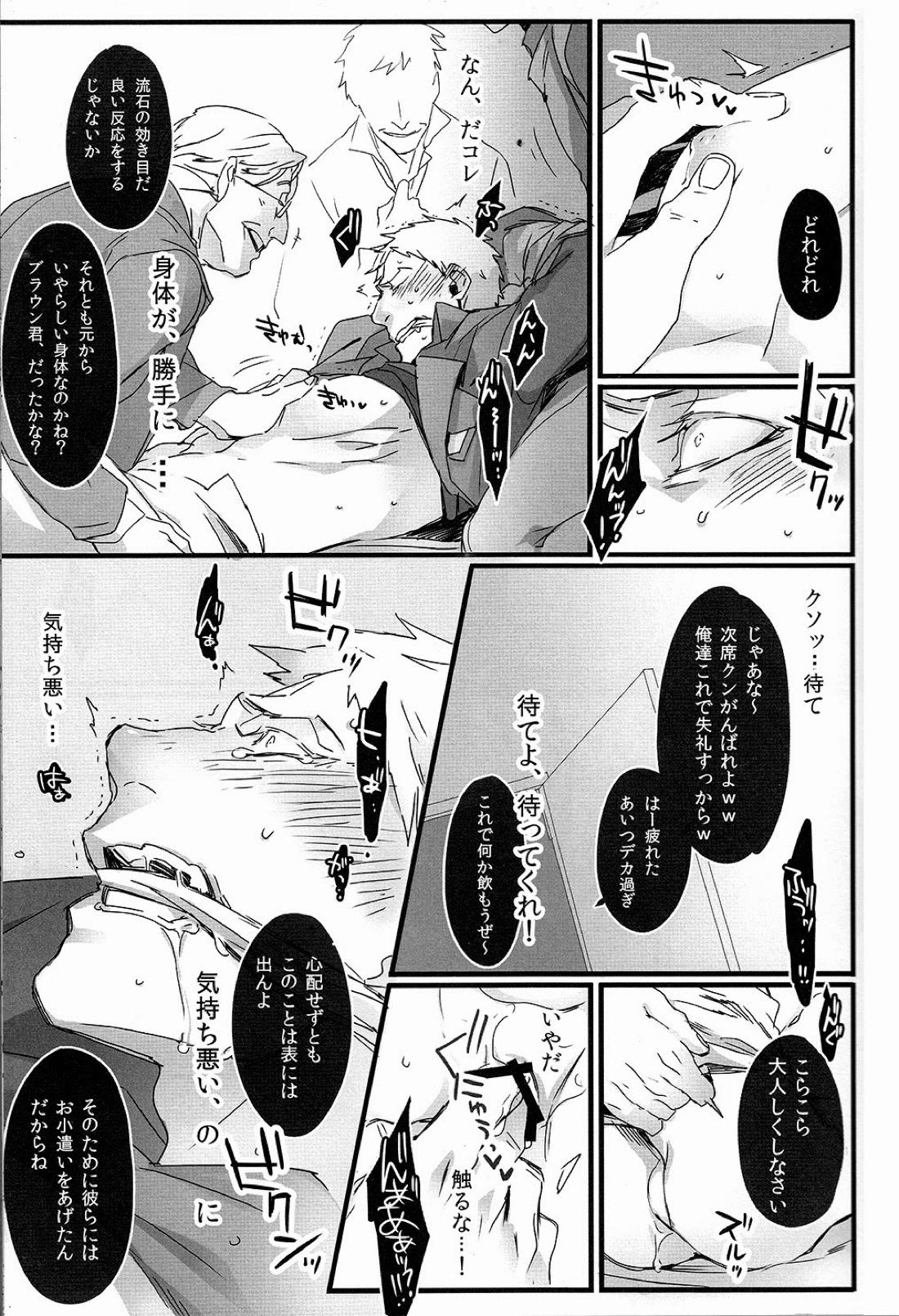 今夜もよろしく次席くん 10ページ