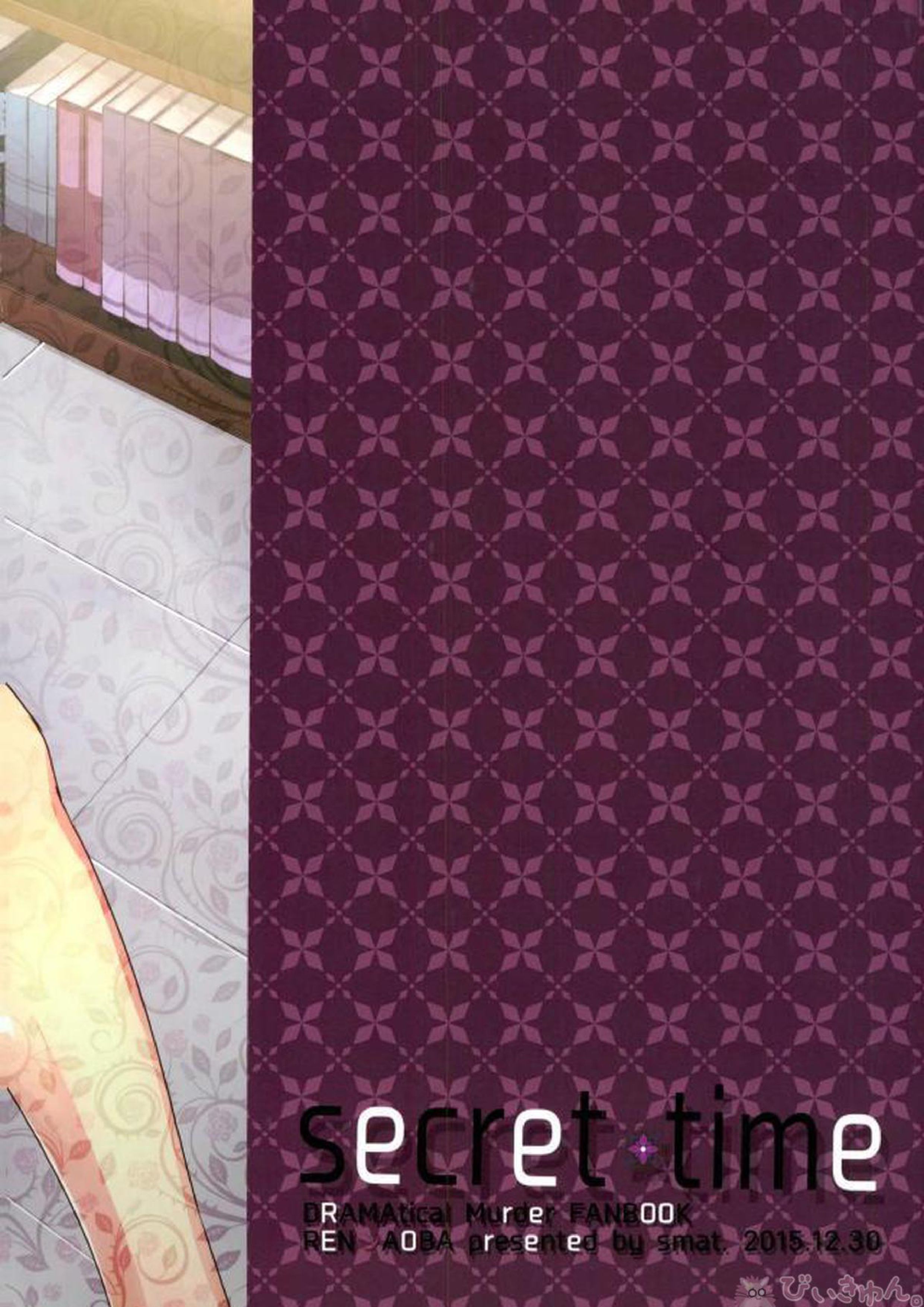 secret time 22ページ
