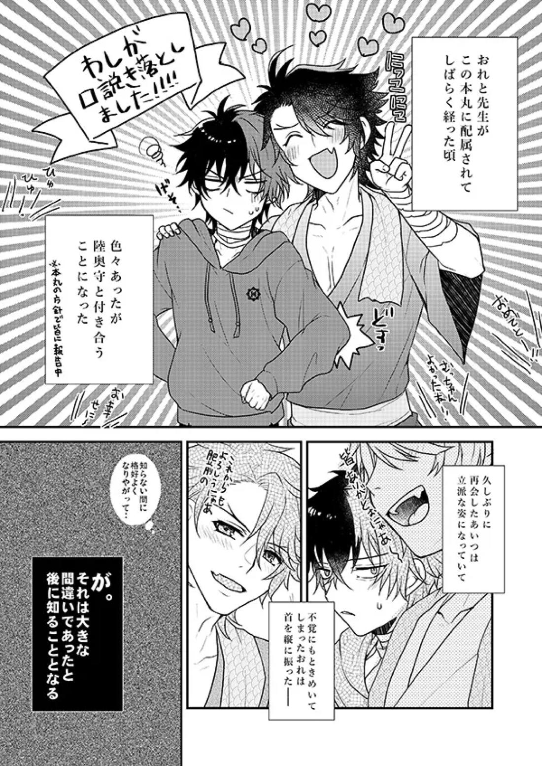 おれの恋刀は童貞を拗らせている 4ページ