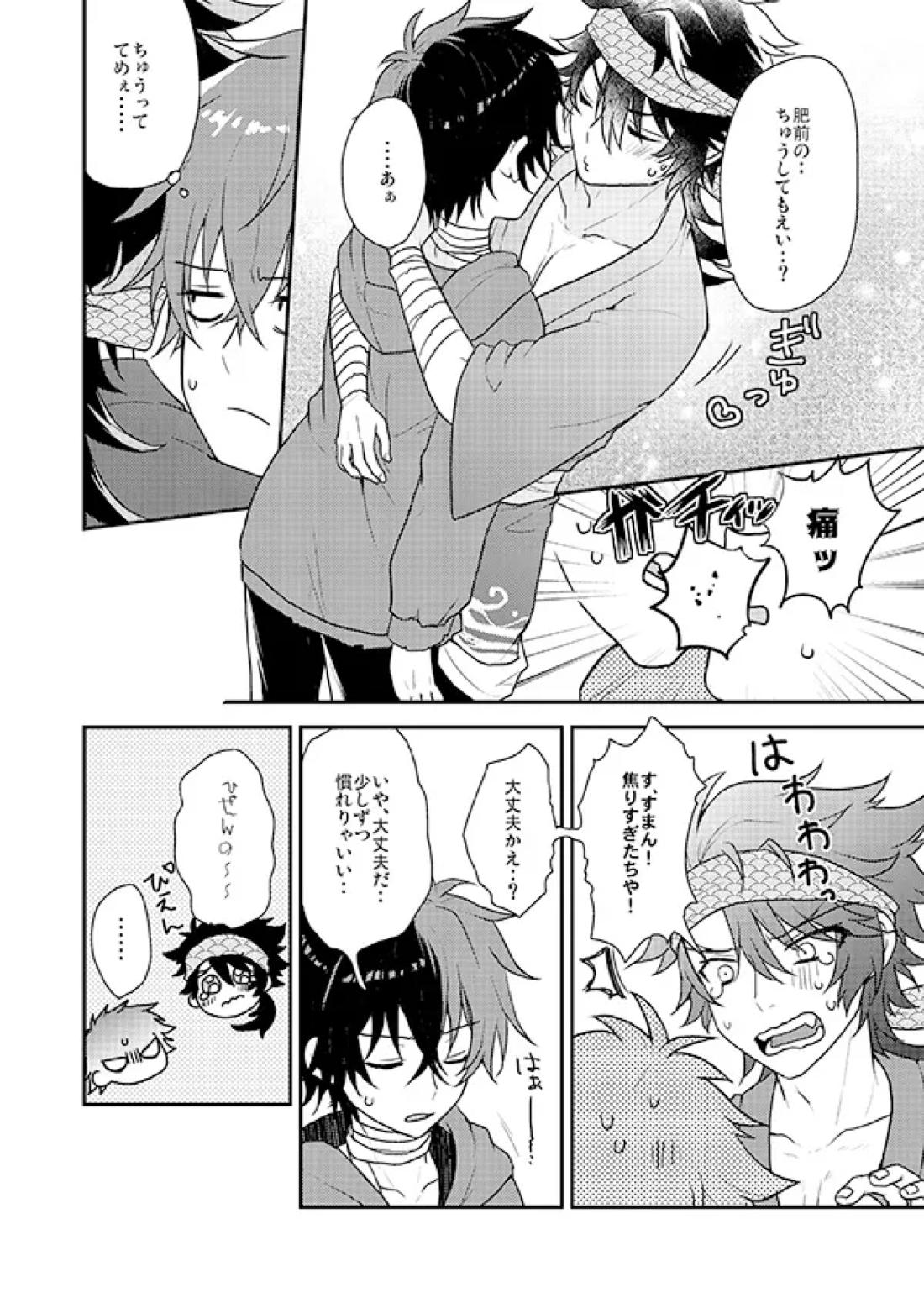 おれの恋刀は童貞を拗らせている 5ページ