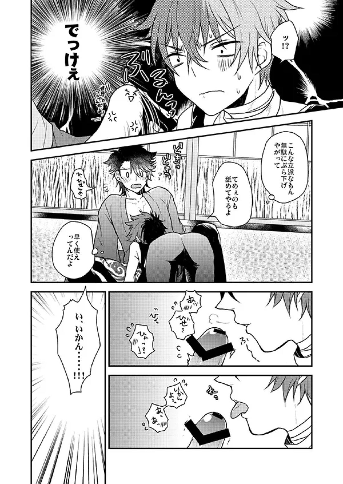 おれの恋刀は童貞を拗らせている 11ページ