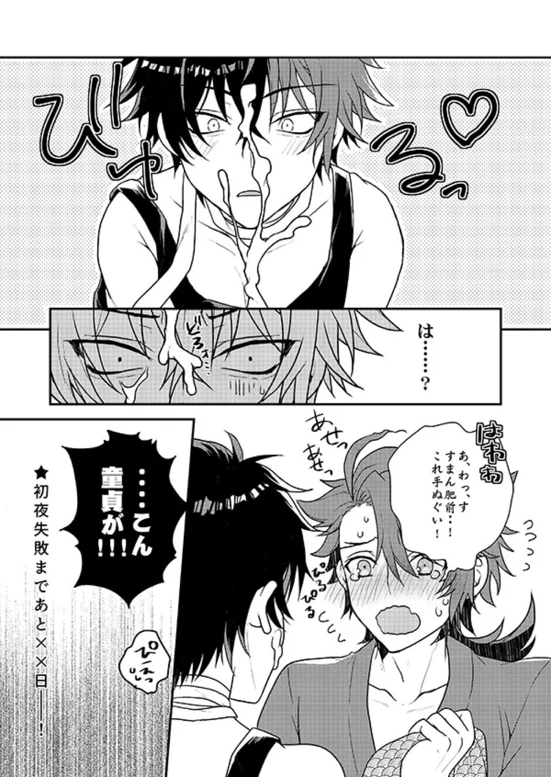 おれの恋刀は童貞を拗らせている 12ページ