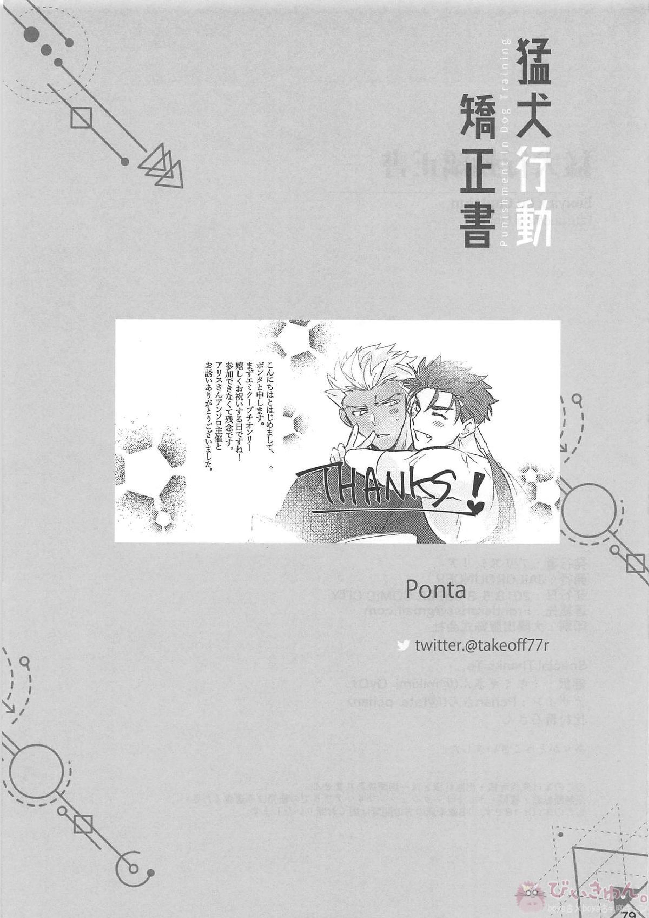 猛犬行動矯正書 80ページ
