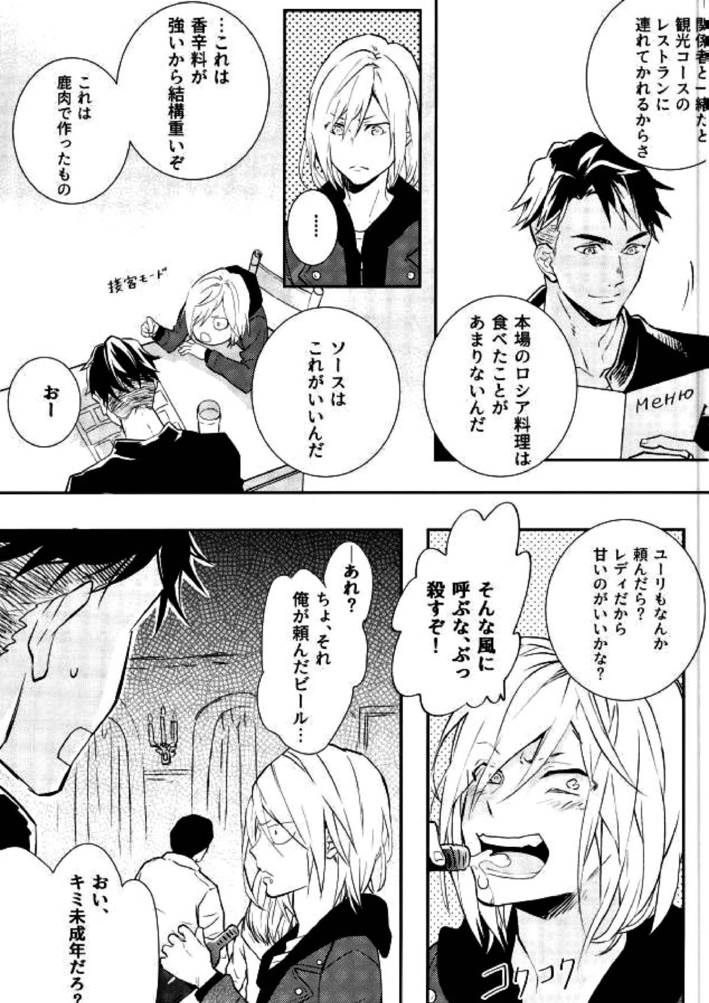 プリンセスの望むままに 8ページ