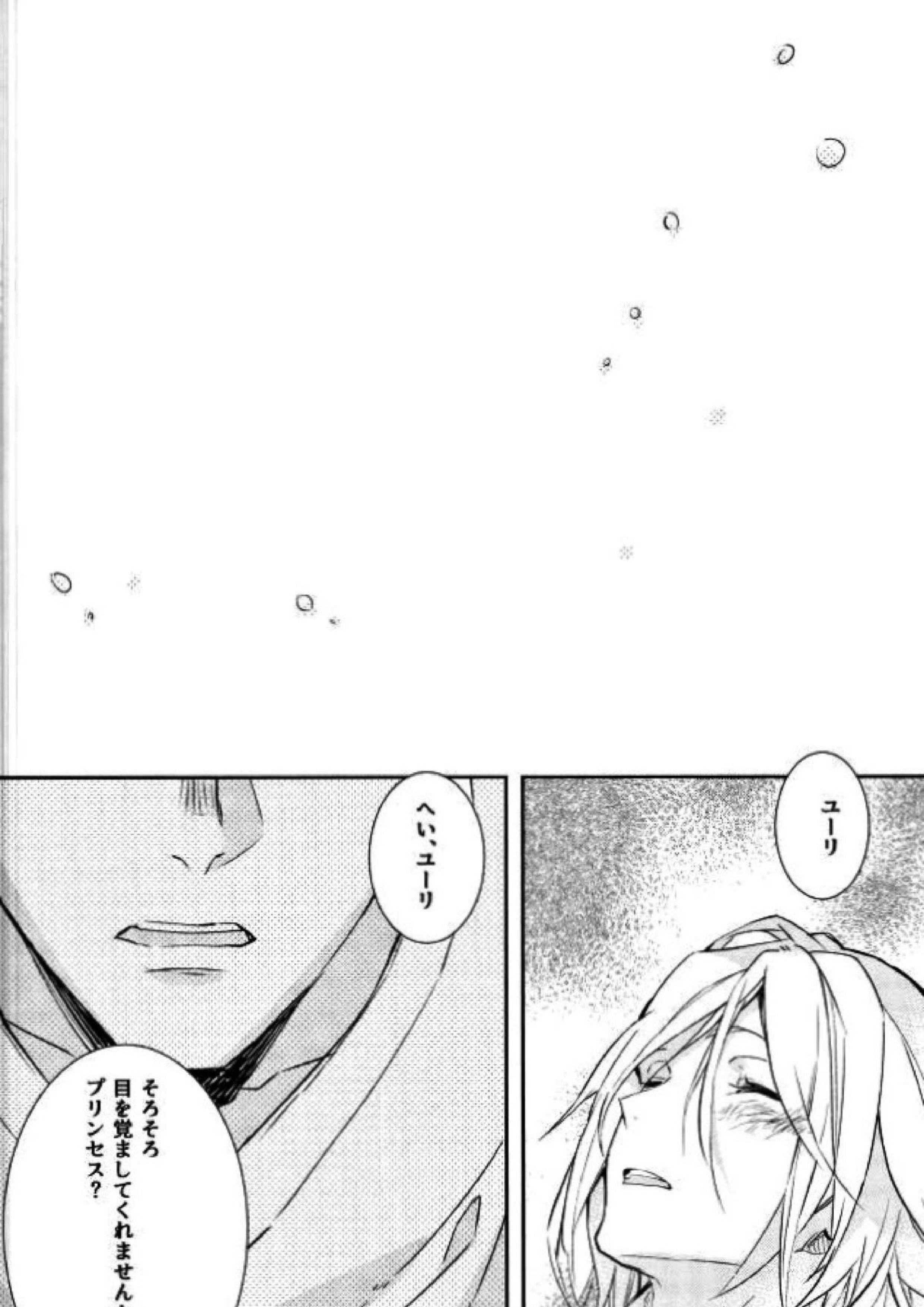 プリンセスの望むままに 15ページ