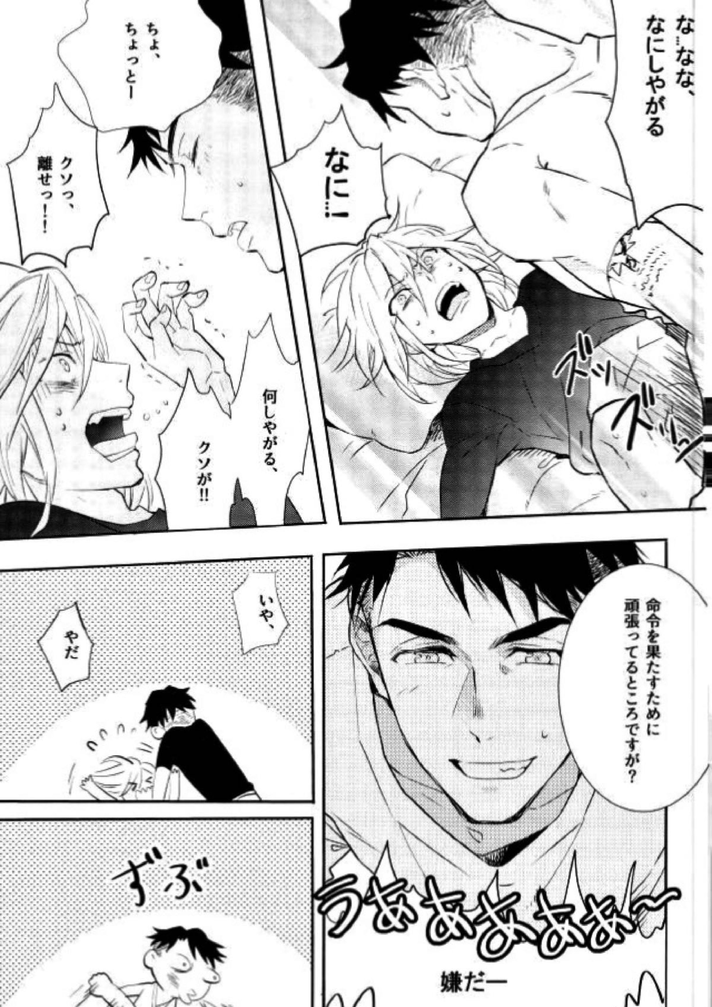 プリンセスの望むままに 18ページ