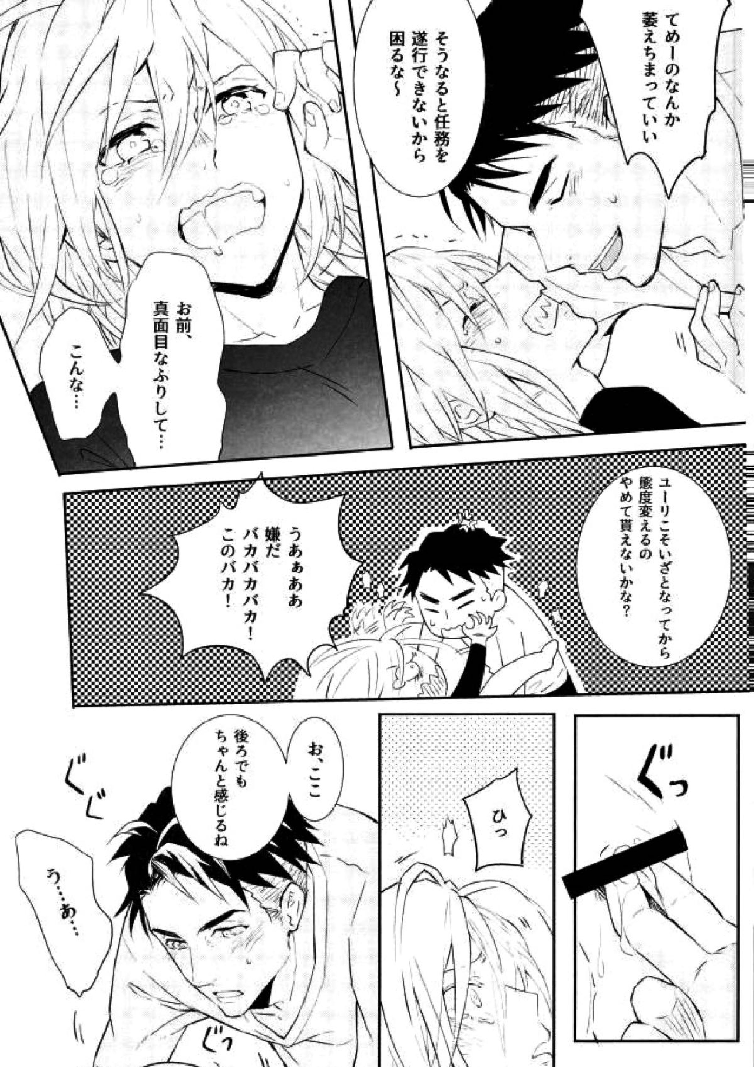 プリンセスの望むままに 20ページ
