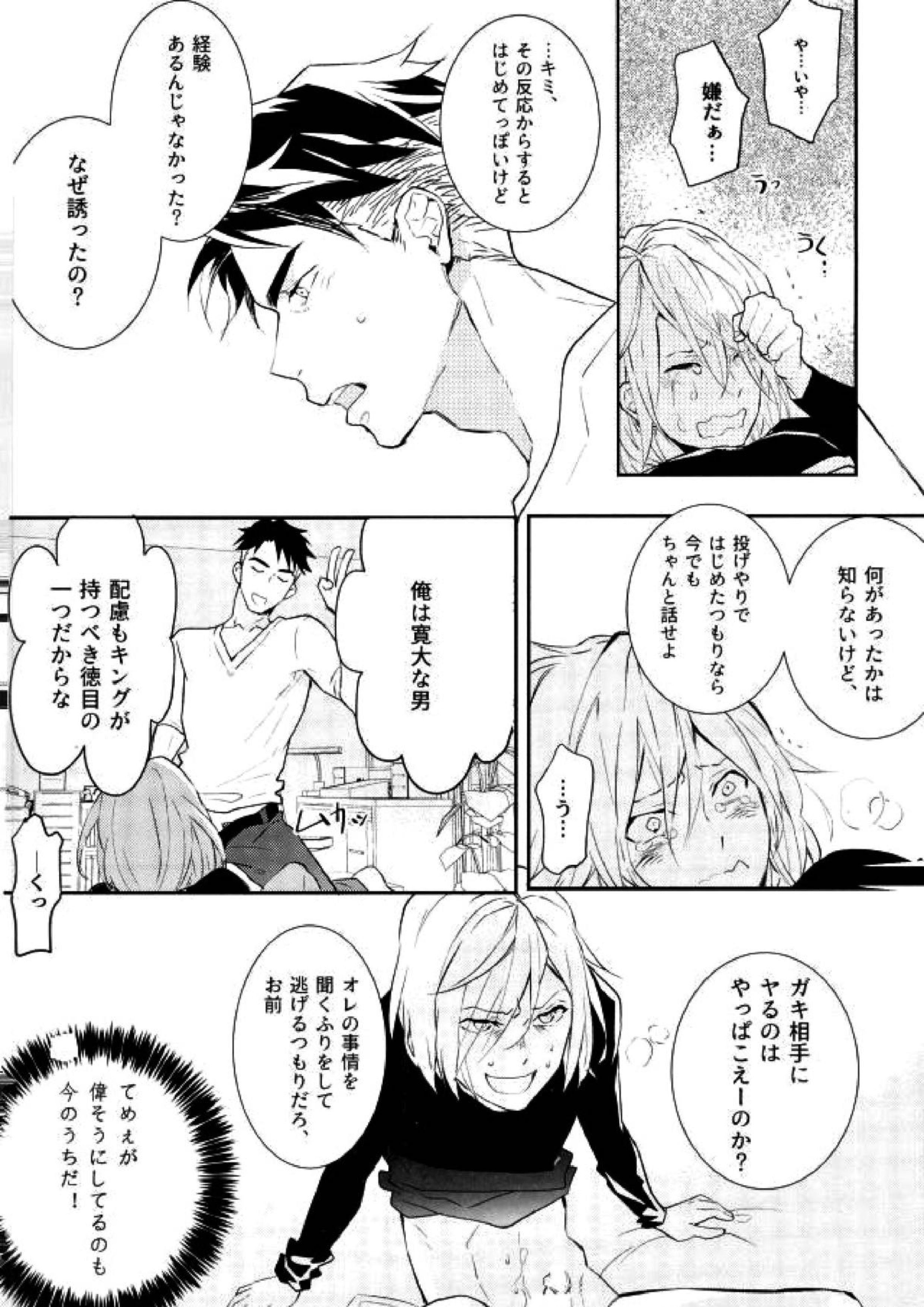 プリンセスの望むままに 21ページ