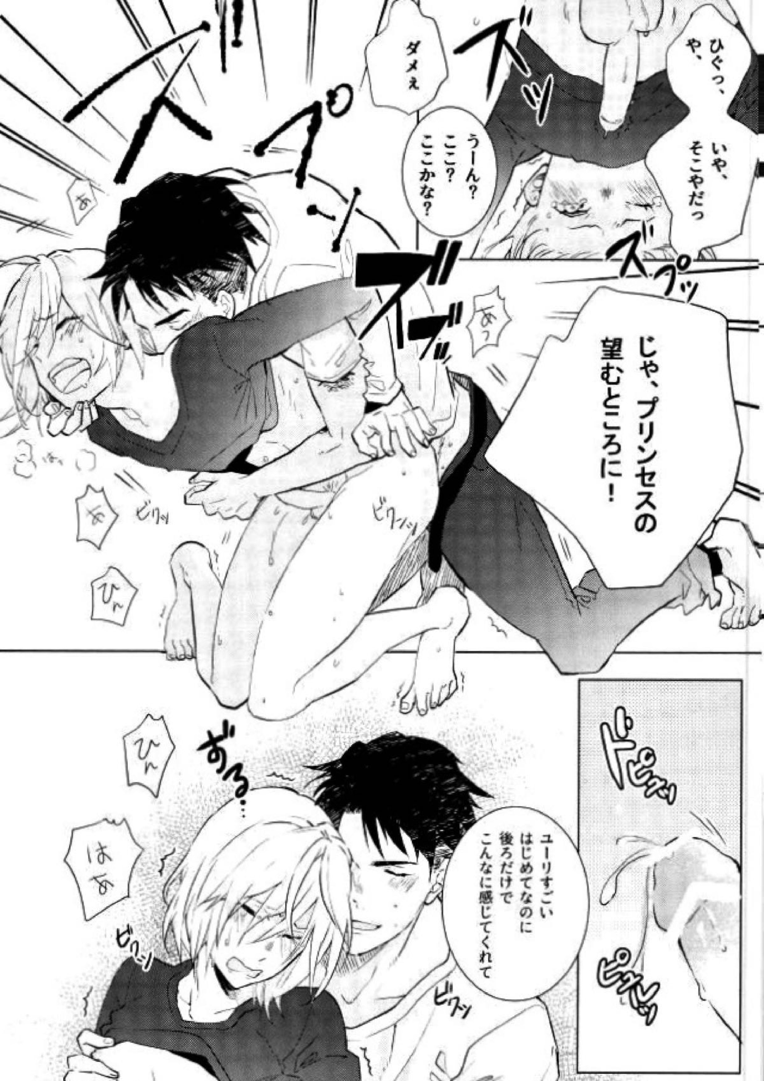 プリンセスの望むままに 26ページ