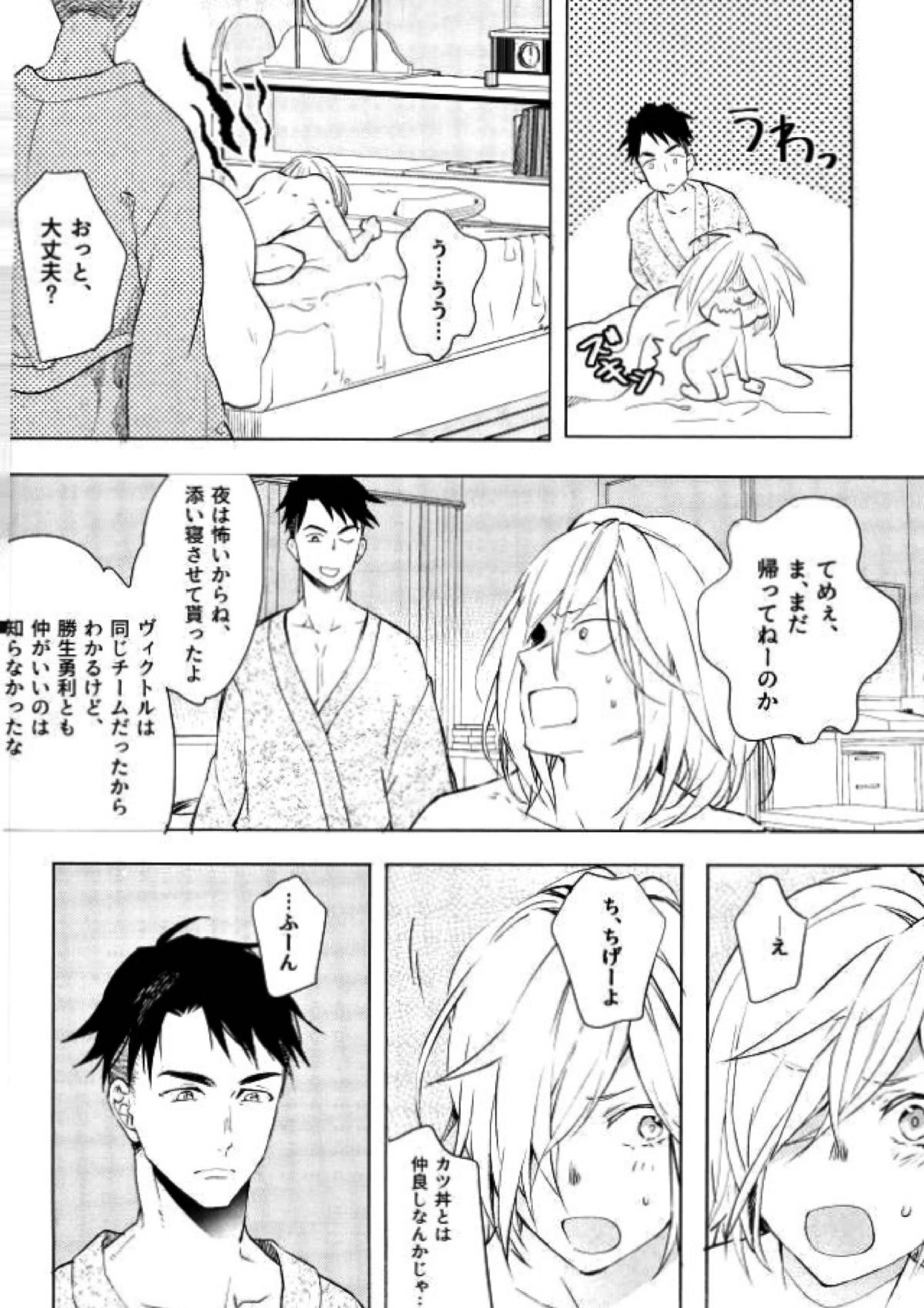プリンセスの望むままに 29ページ