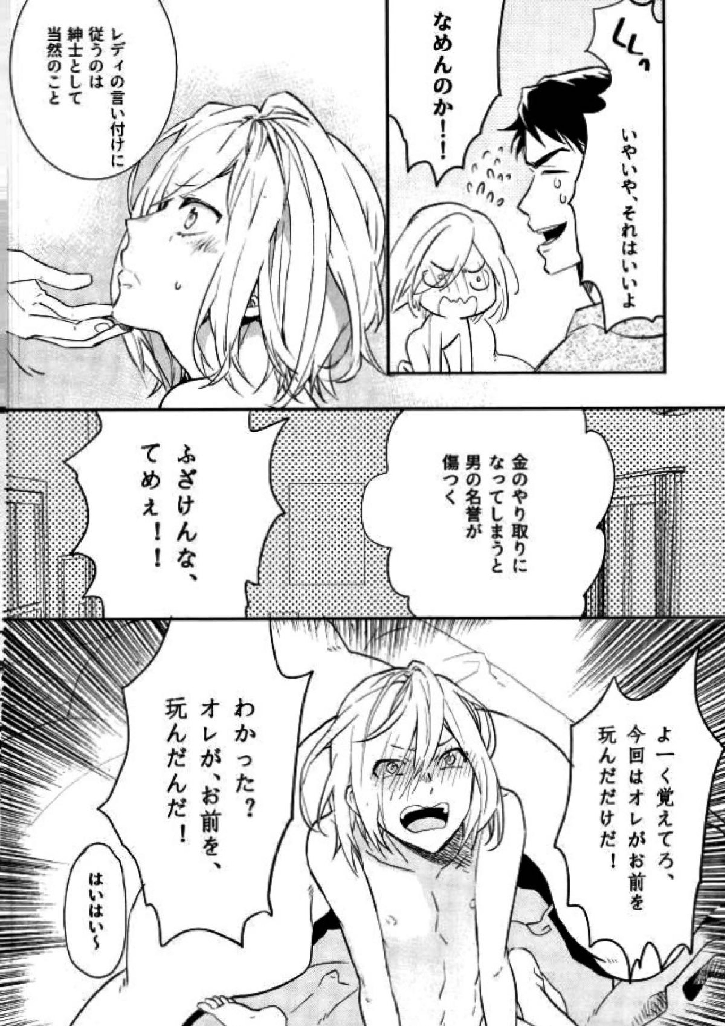 プリンセスの望むままに 31ページ
