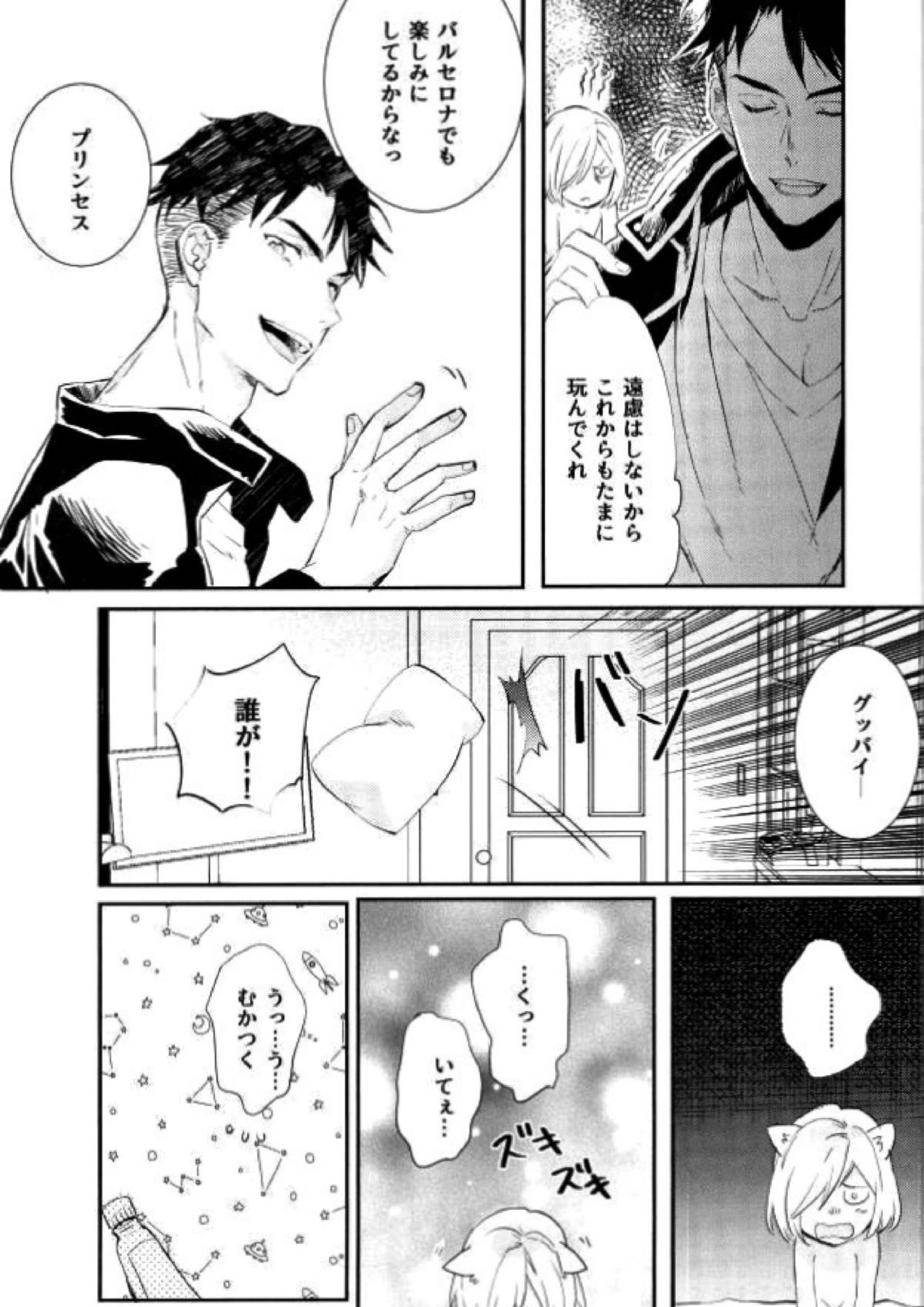 プリンセスの望むままに 32ページ
