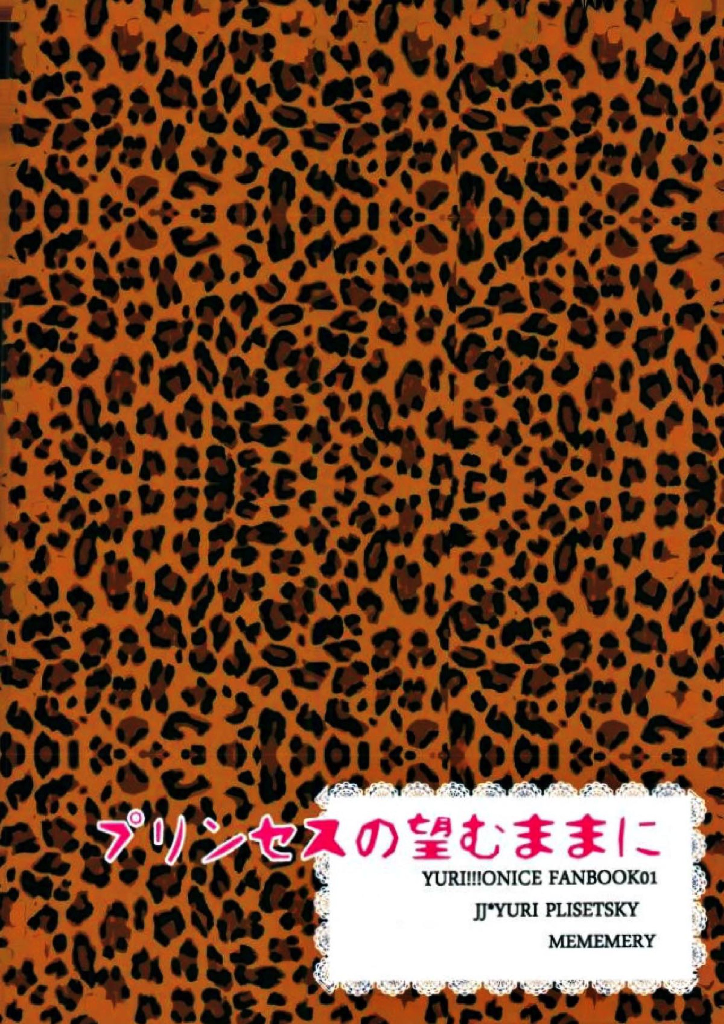 プリンセスの望むままに 35ページ