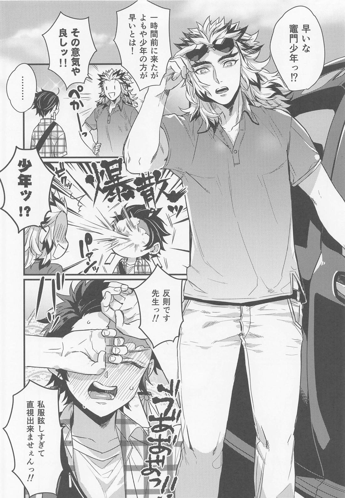 好きだ、少年。大好きだ 65ページ