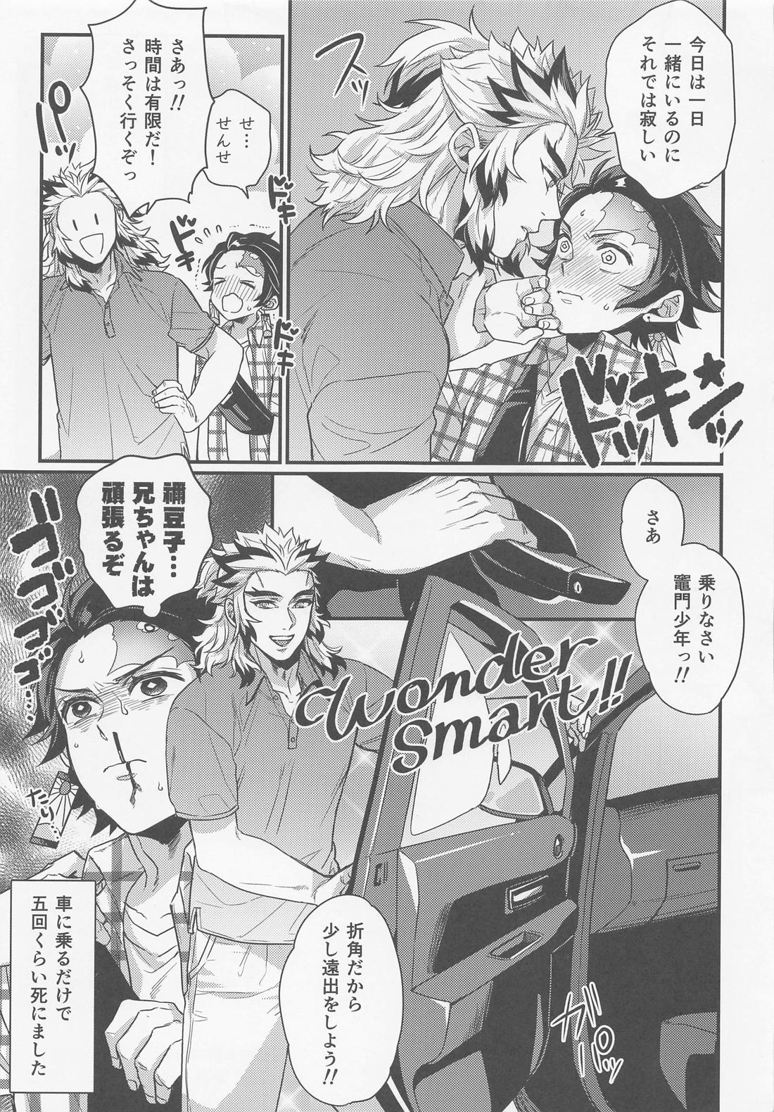 好きだ、少年。大好きだ 66ページ
