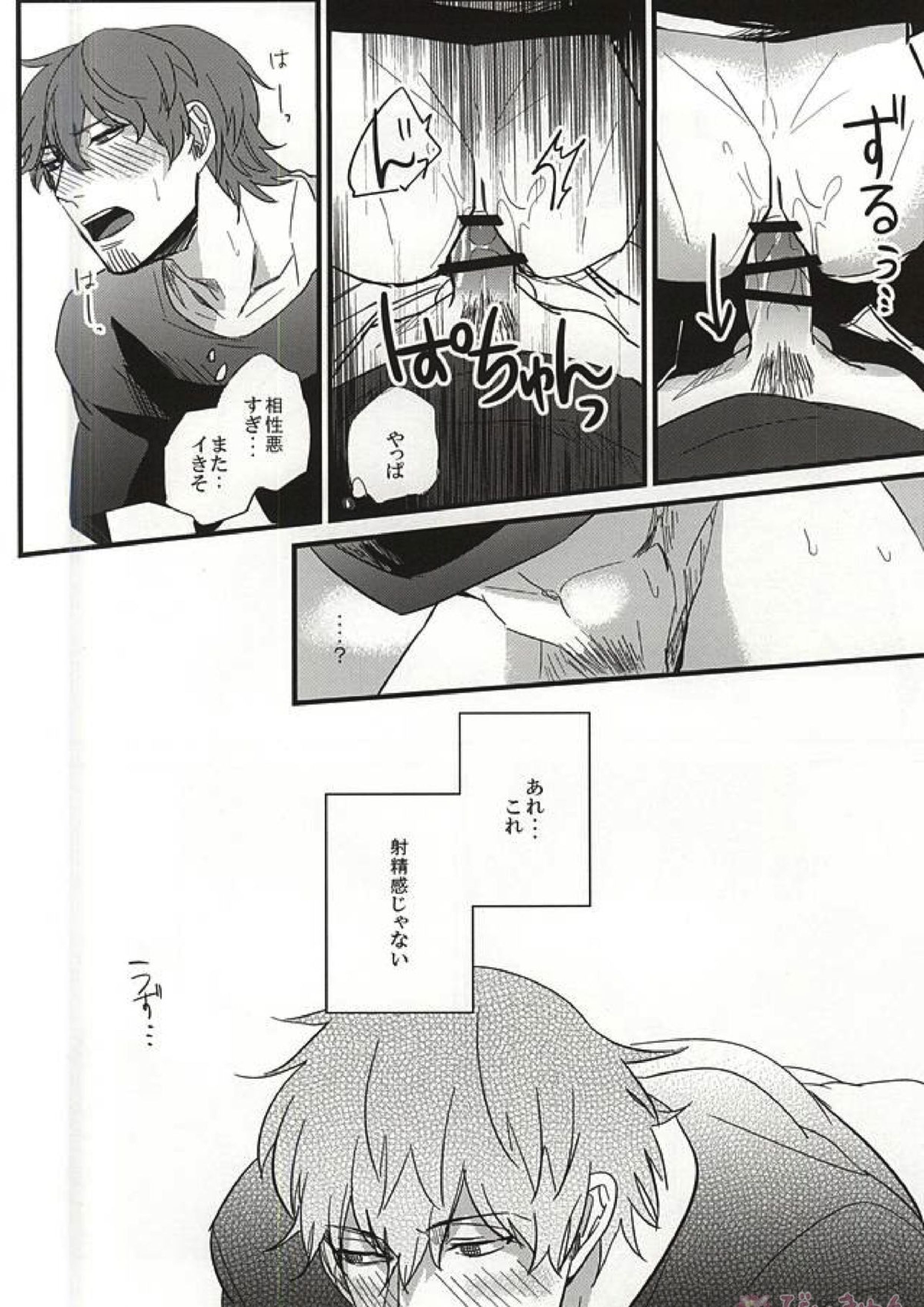 夏と麦茶と。 15ページ