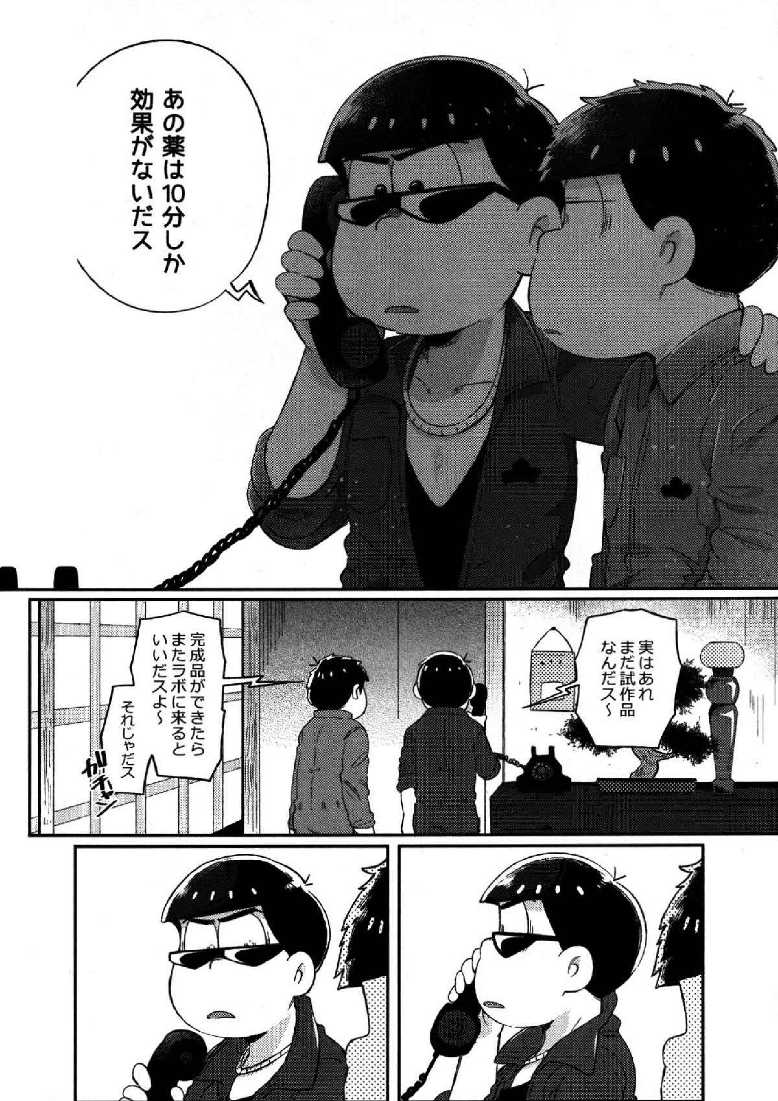 本音と建前 25ページ