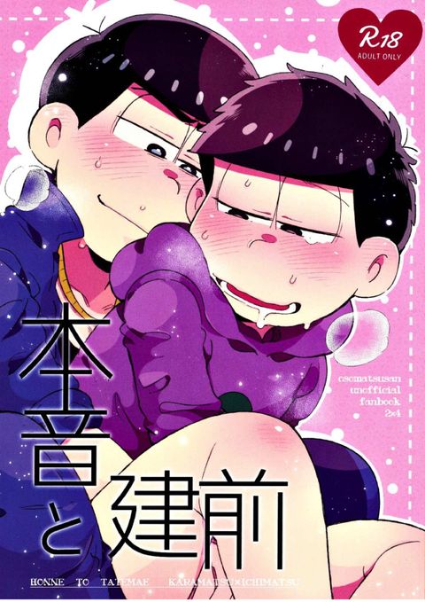 本音と建前