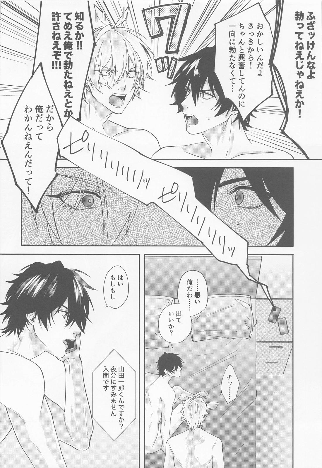 ARE YOU FxCKING KIDDING ME！？ 7ページ