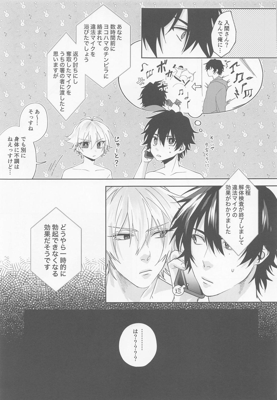 ARE YOU FxCKING KIDDING ME！？ 8ページ