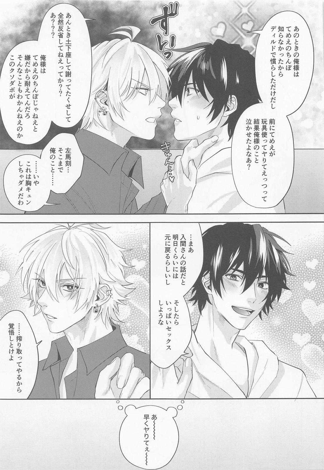 ARE YOU FxCKING KIDDING ME！？ 12ページ