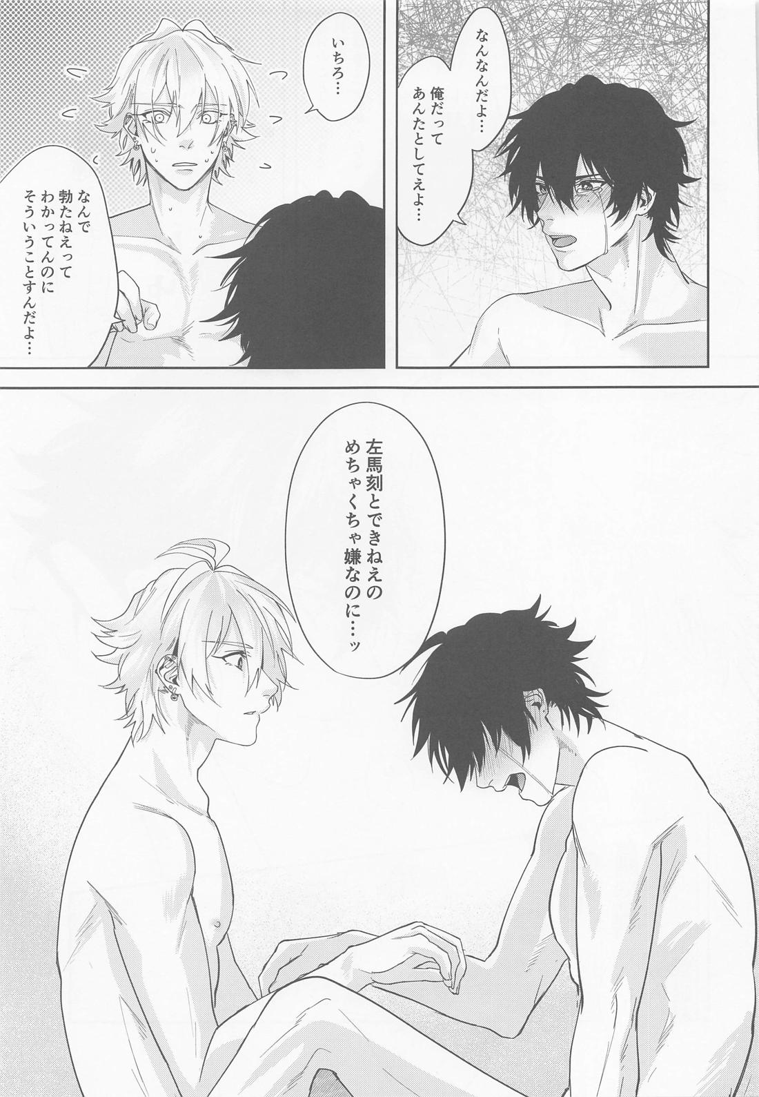 ARE YOU FxCKING KIDDING ME！？ 20ページ