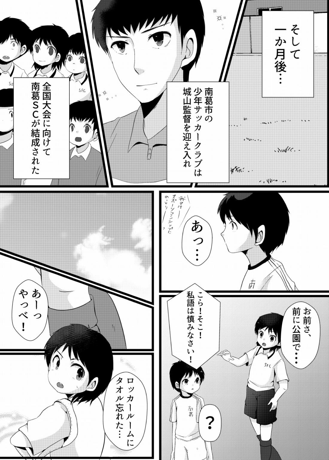 翼くんと岬くんと井沢くん。メス堕ちトリプルアクメ。 4ページ