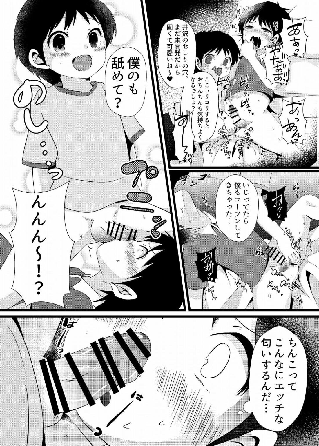 翼くんと岬くんと井沢くん。メス堕ちトリプルアクメ。 12ページ