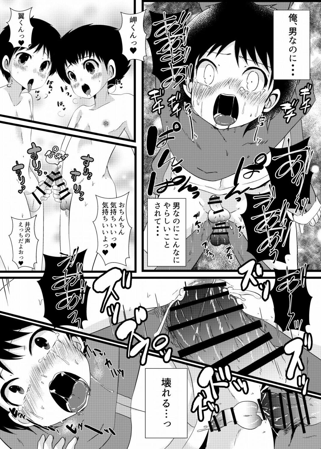 翼くんと岬くんと井沢くん。メス堕ちトリプルアクメ。 23ページ