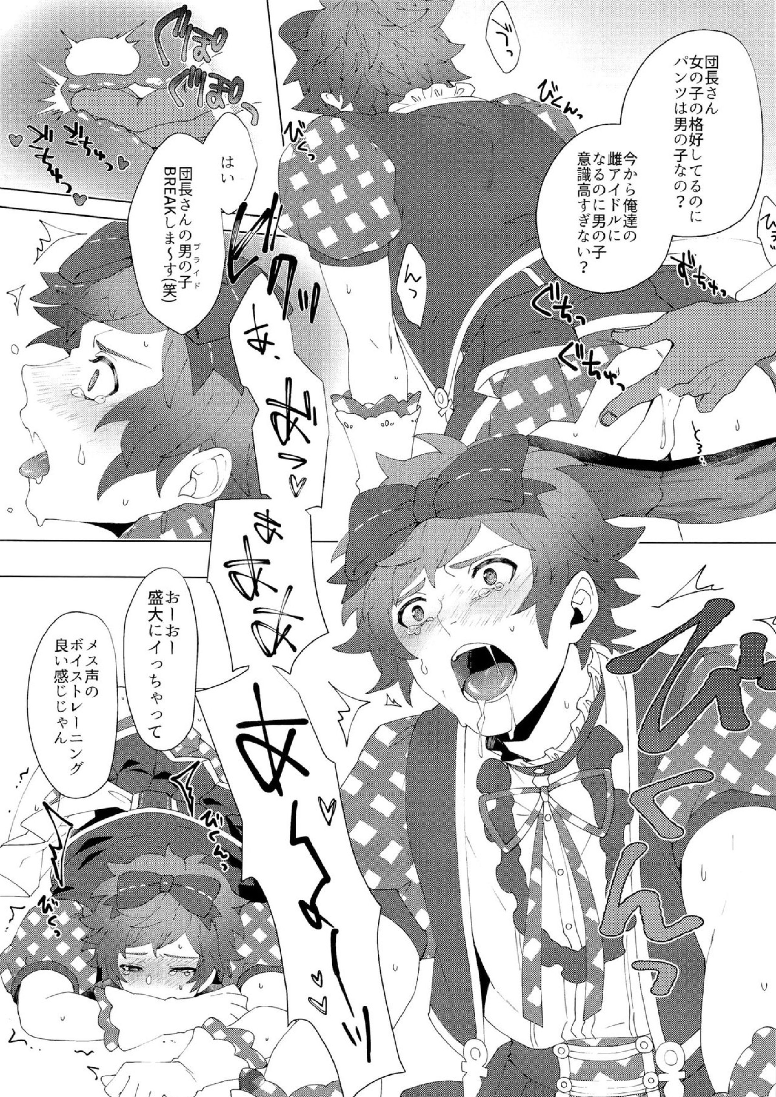 ぼくらのきくうしさまっ 13ページ