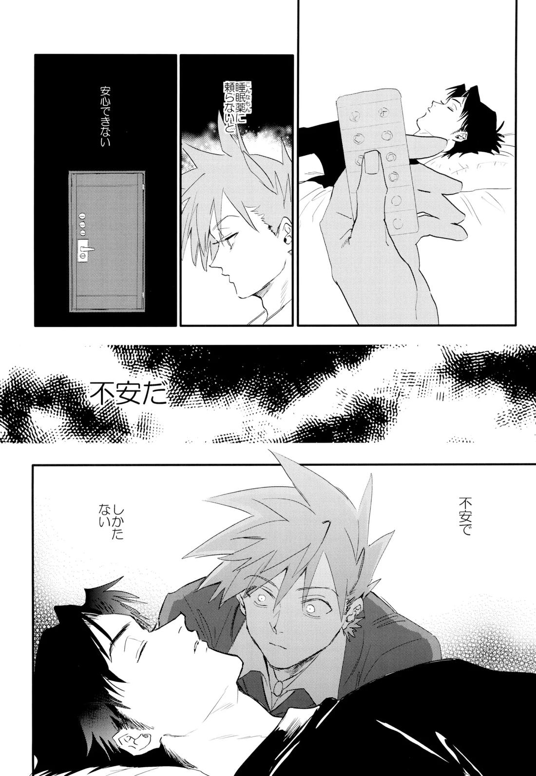 そばにいてよ、マイスリー 3ページ