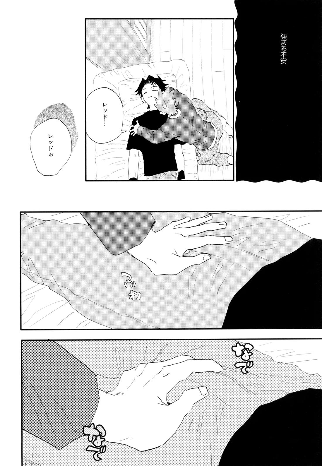 そばにいてよ、マイスリー 5ページ