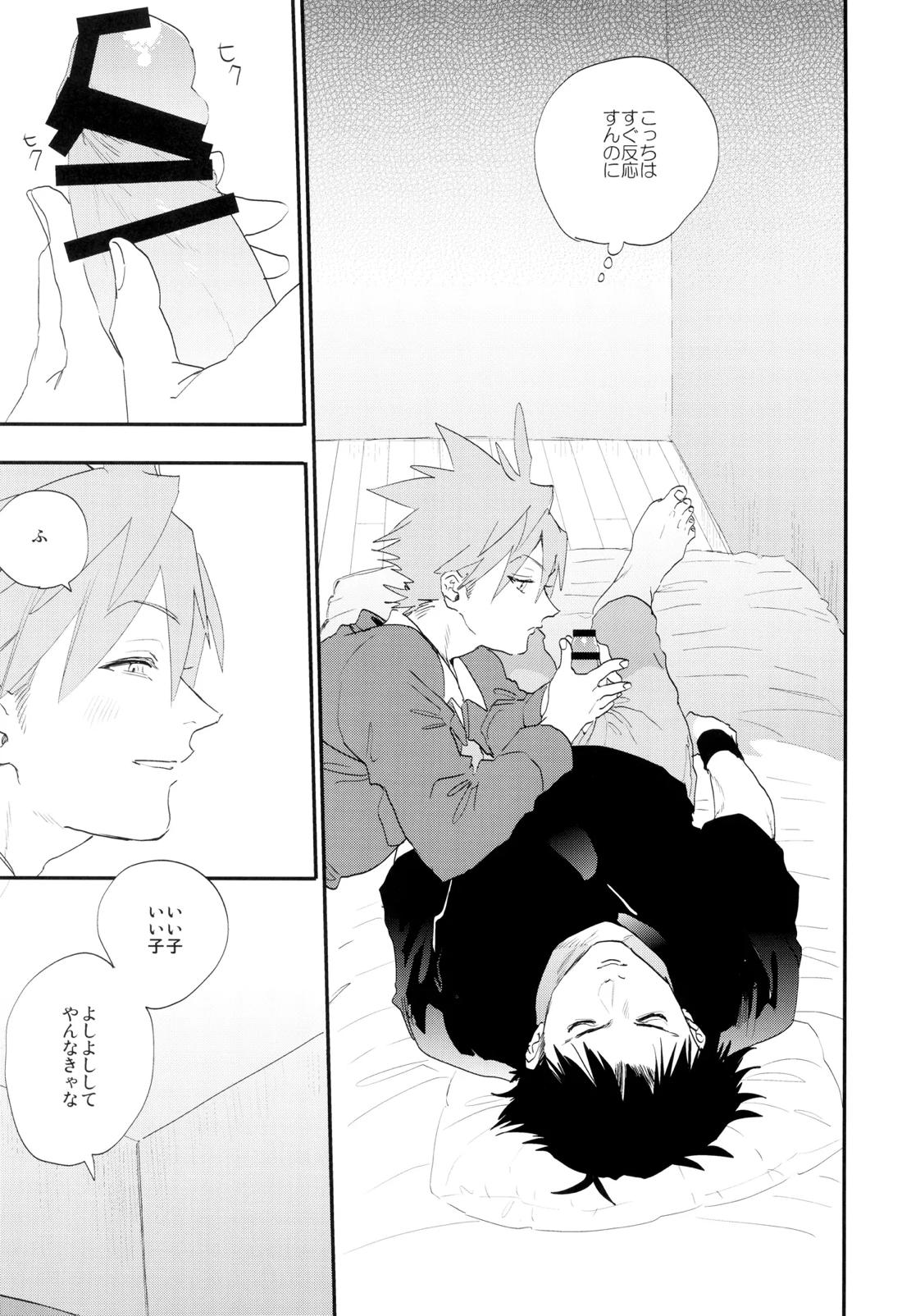 そばにいてよ、マイスリー 6ページ