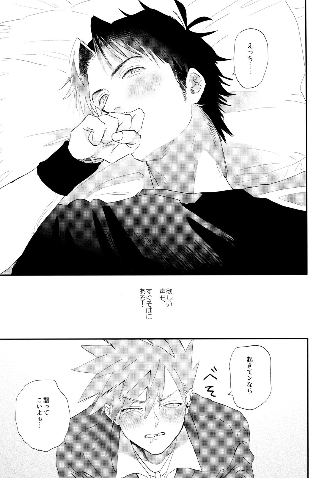 そばにいてよ、マイスリー 10ページ