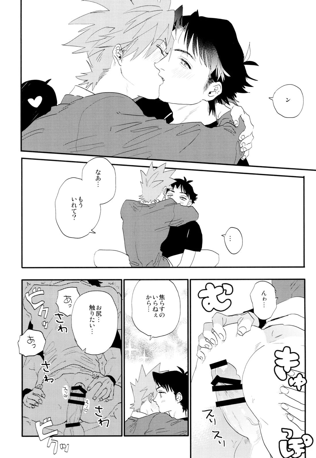 そばにいてよ、マイスリー 11ページ