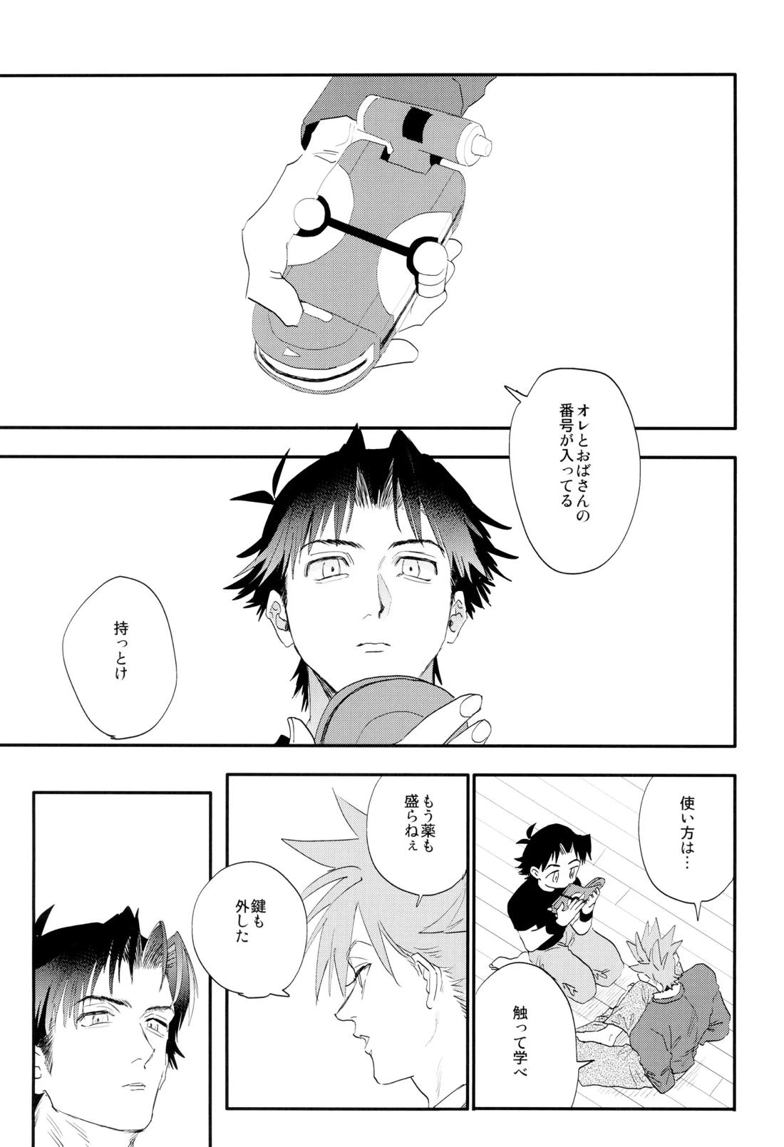 そばにいてよ、マイスリー 16ページ