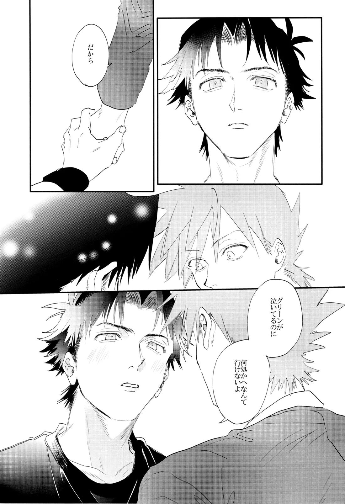 そばにいてよ、マイスリー 18ページ