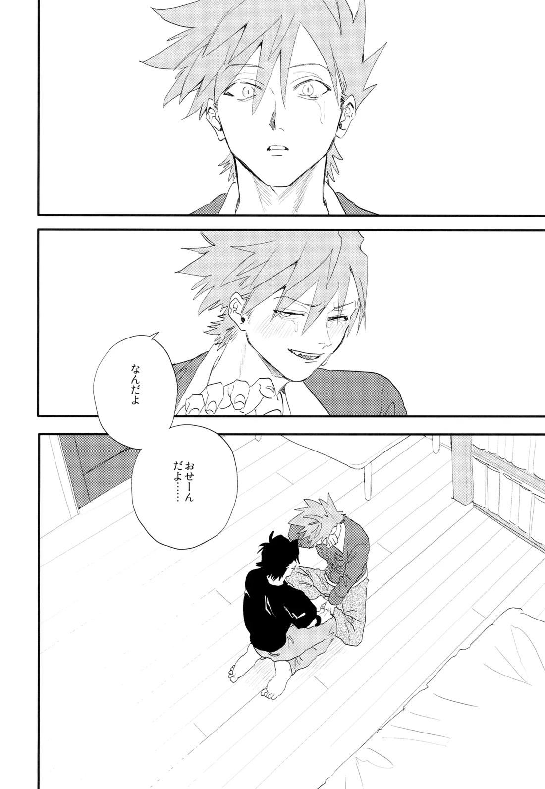 そばにいてよ、マイスリー 19ページ