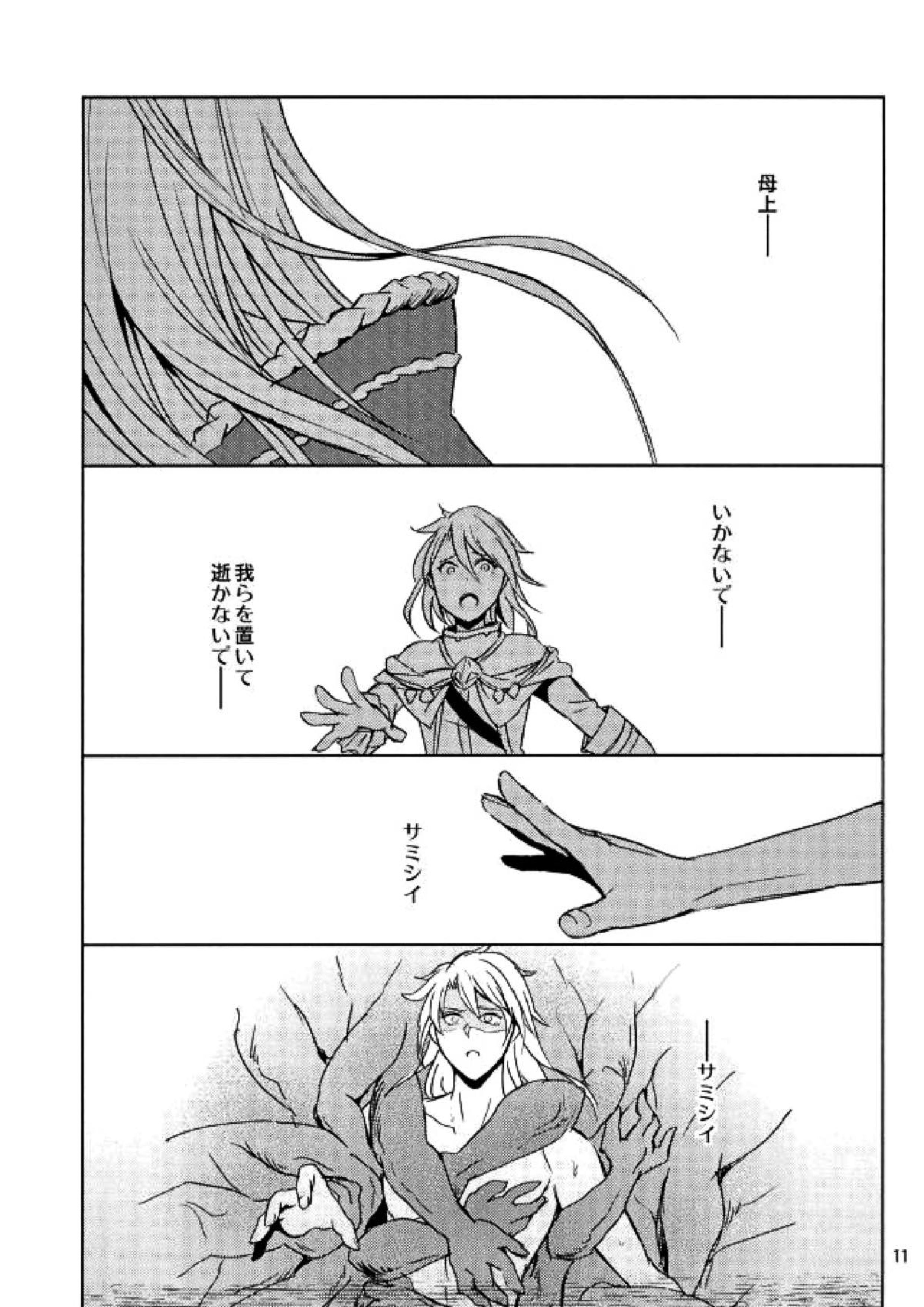 ユリカゴ 10ページ