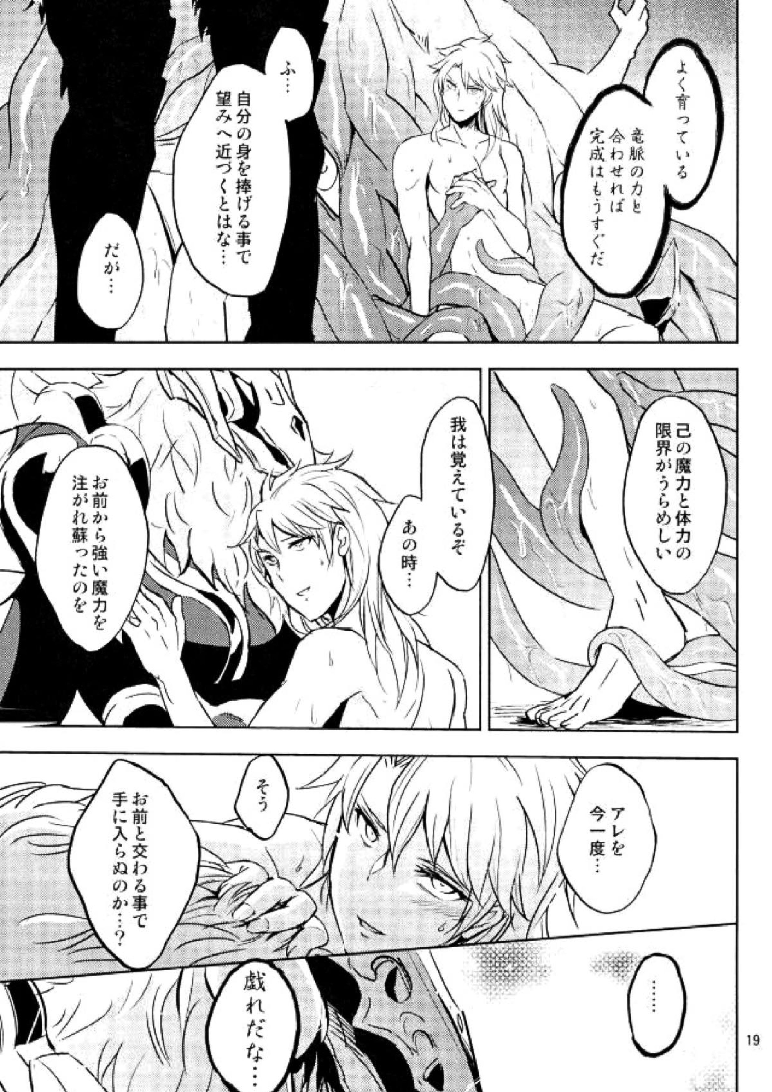 ユリカゴ 18ページ