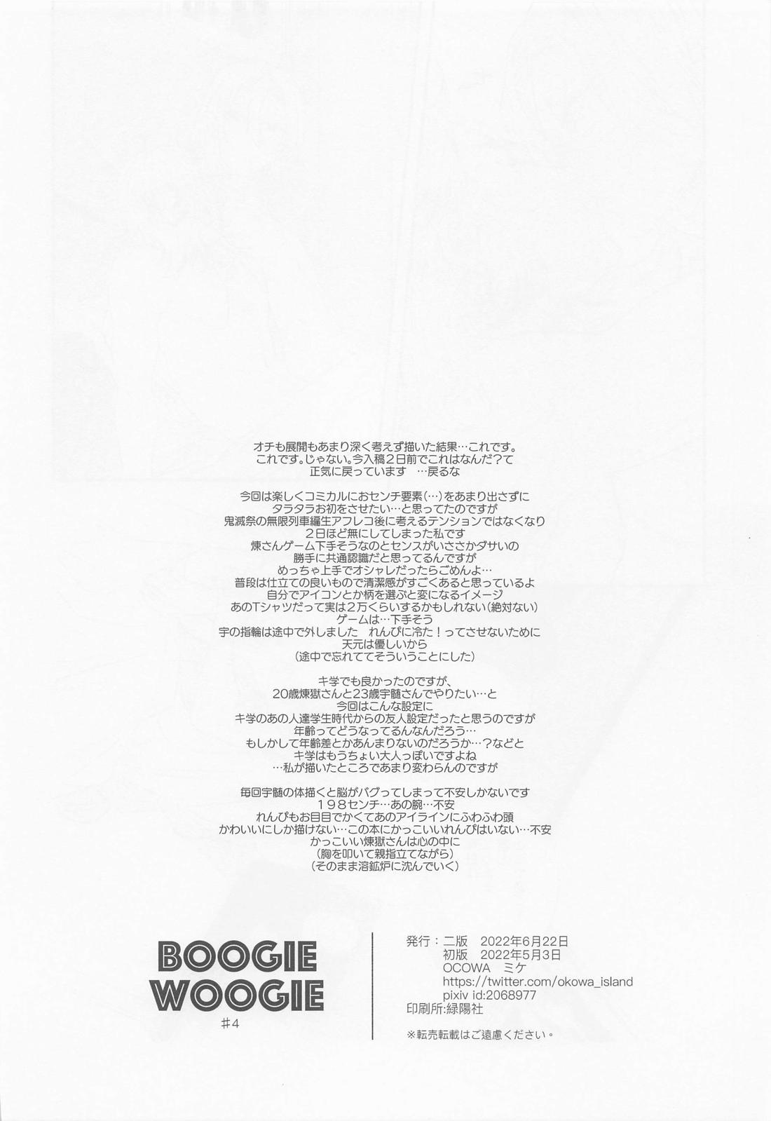 BOOGIE WOOGIE 35ページ