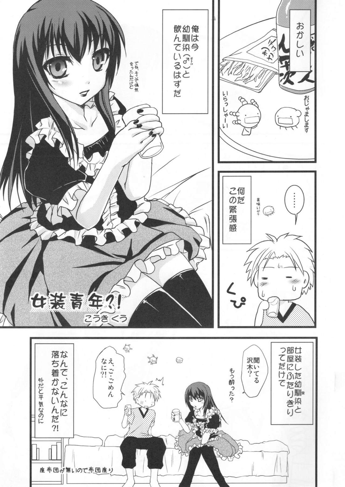 かもすもやす2 2ページ