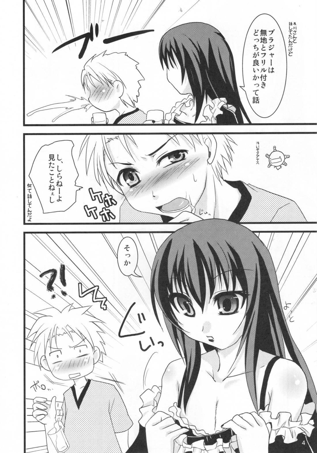 かもすもやす2 3ページ