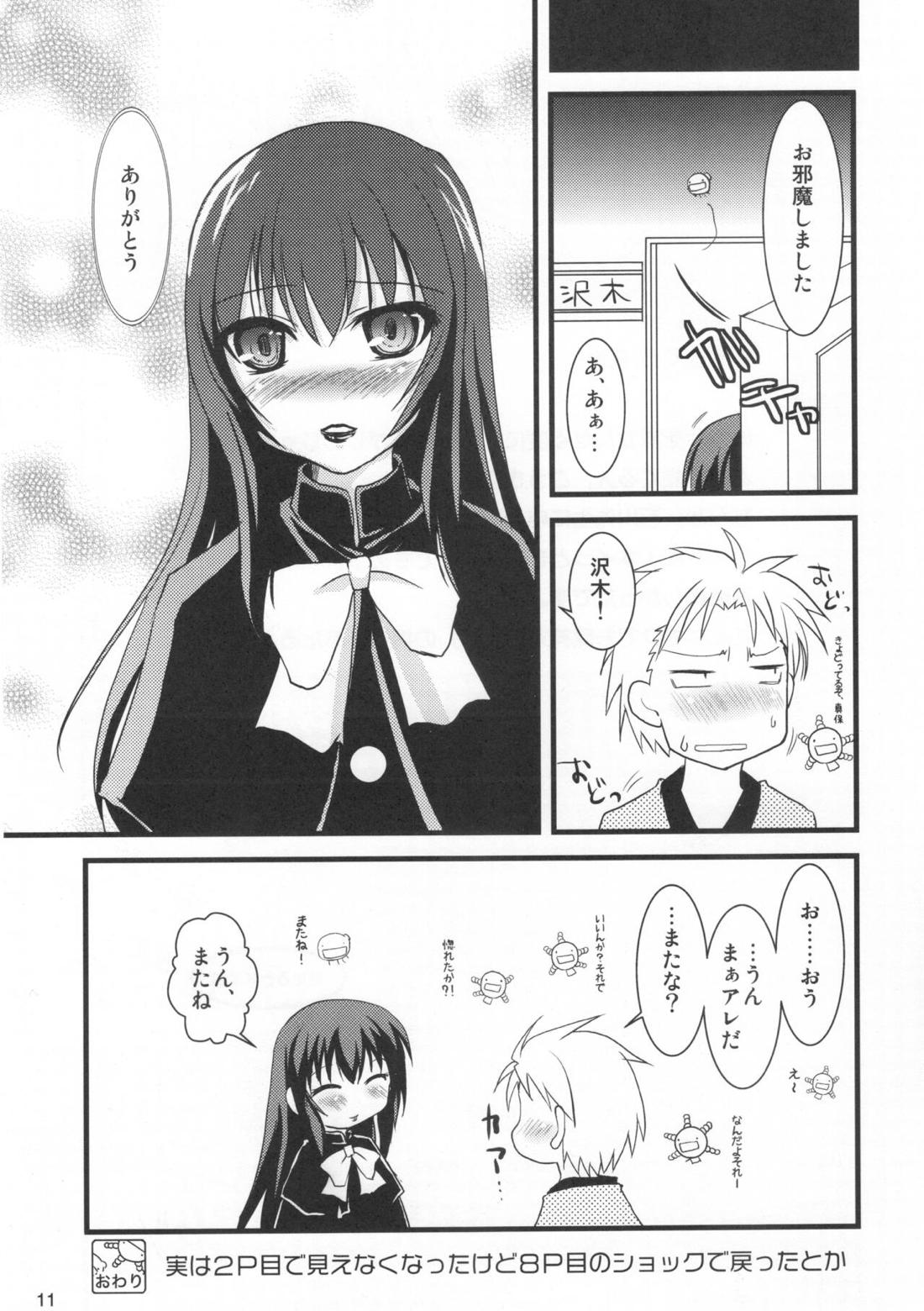 かもすもやす2 10ページ