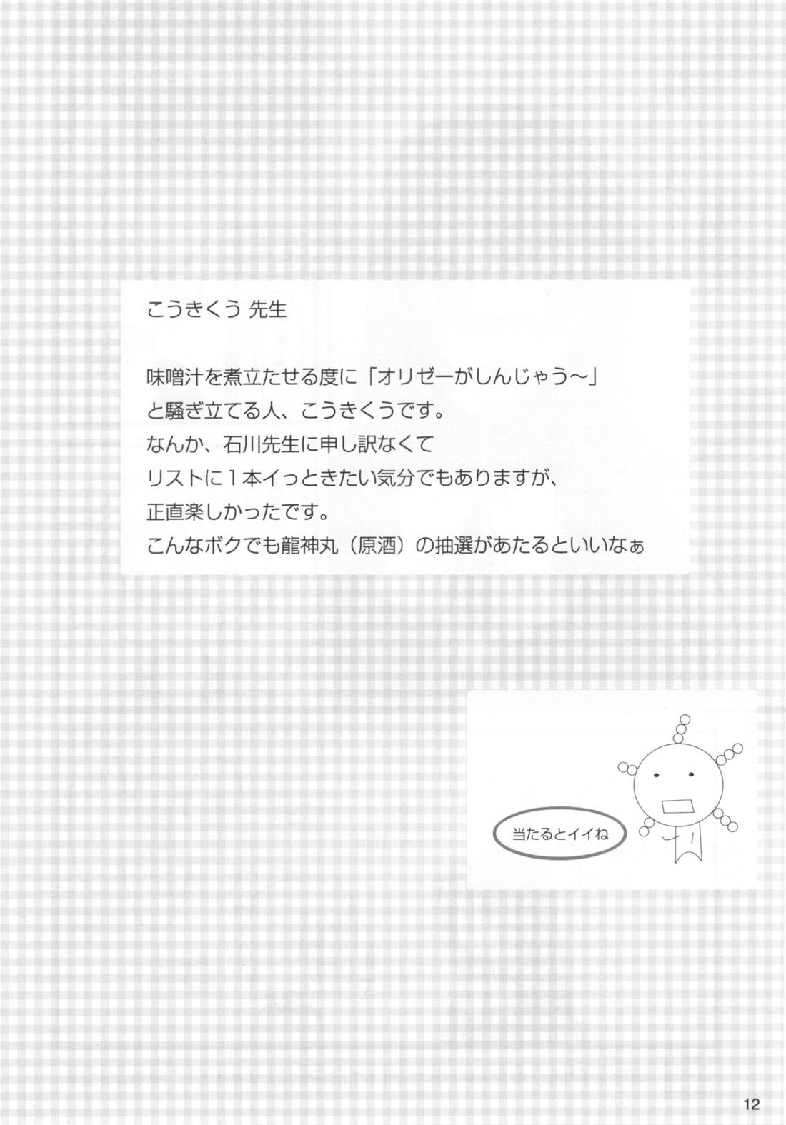 かもすもやす2 11ページ