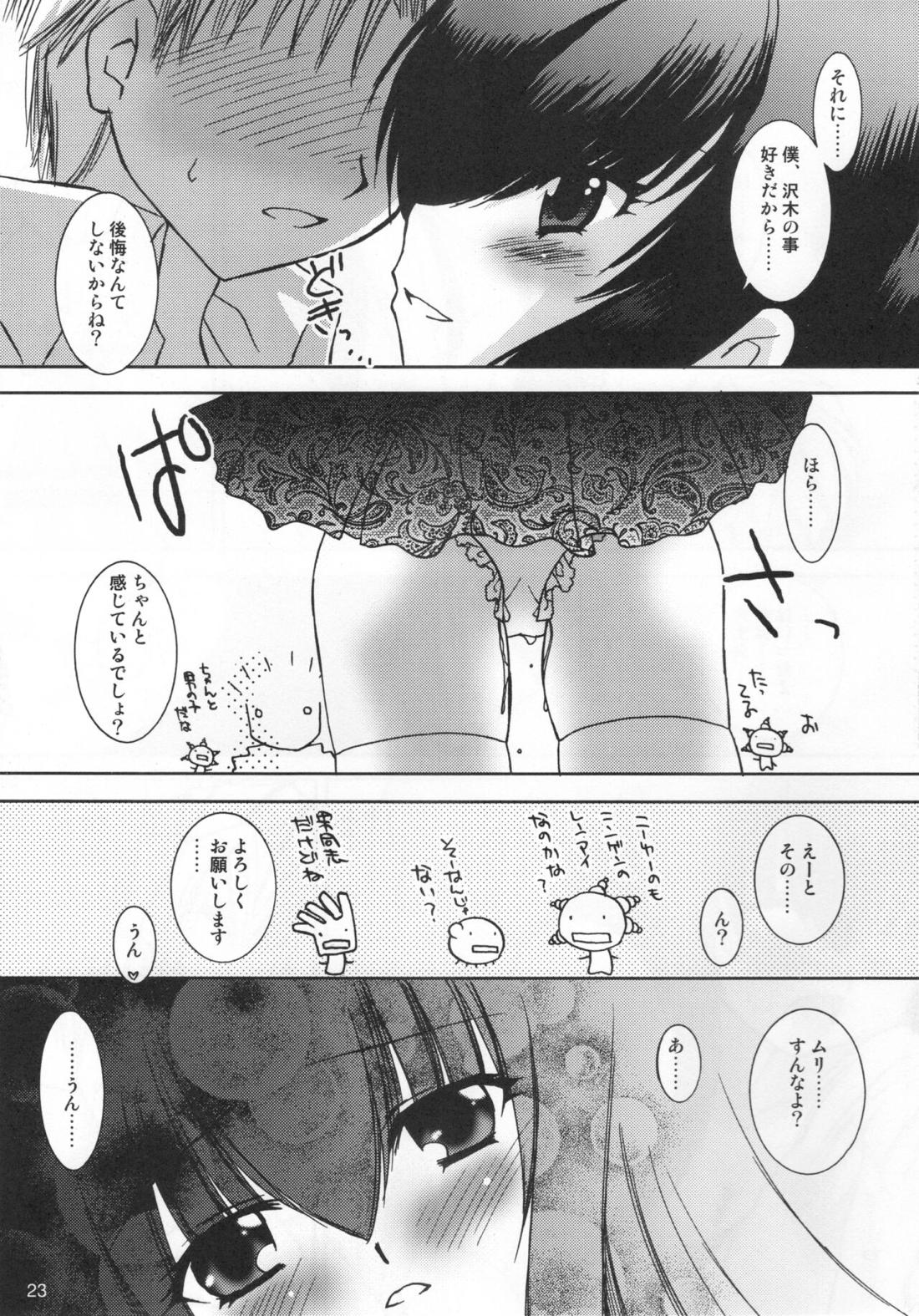 かもすもやす2 22ページ