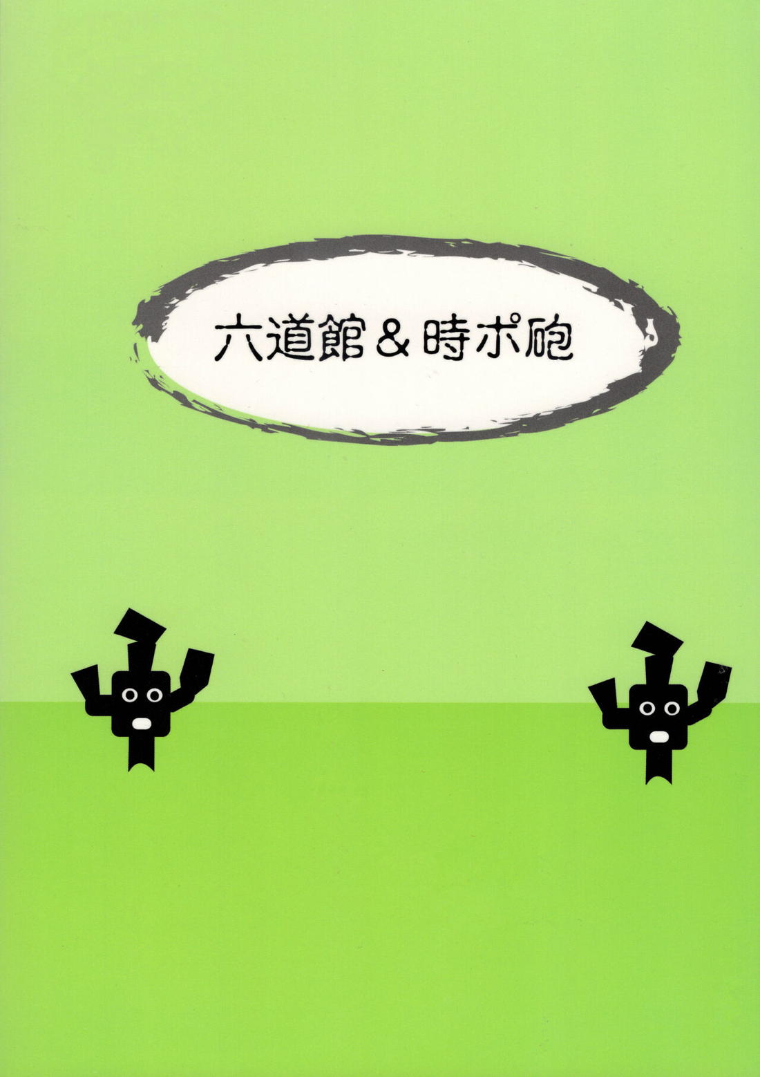 かもすもやす2 30ページ
