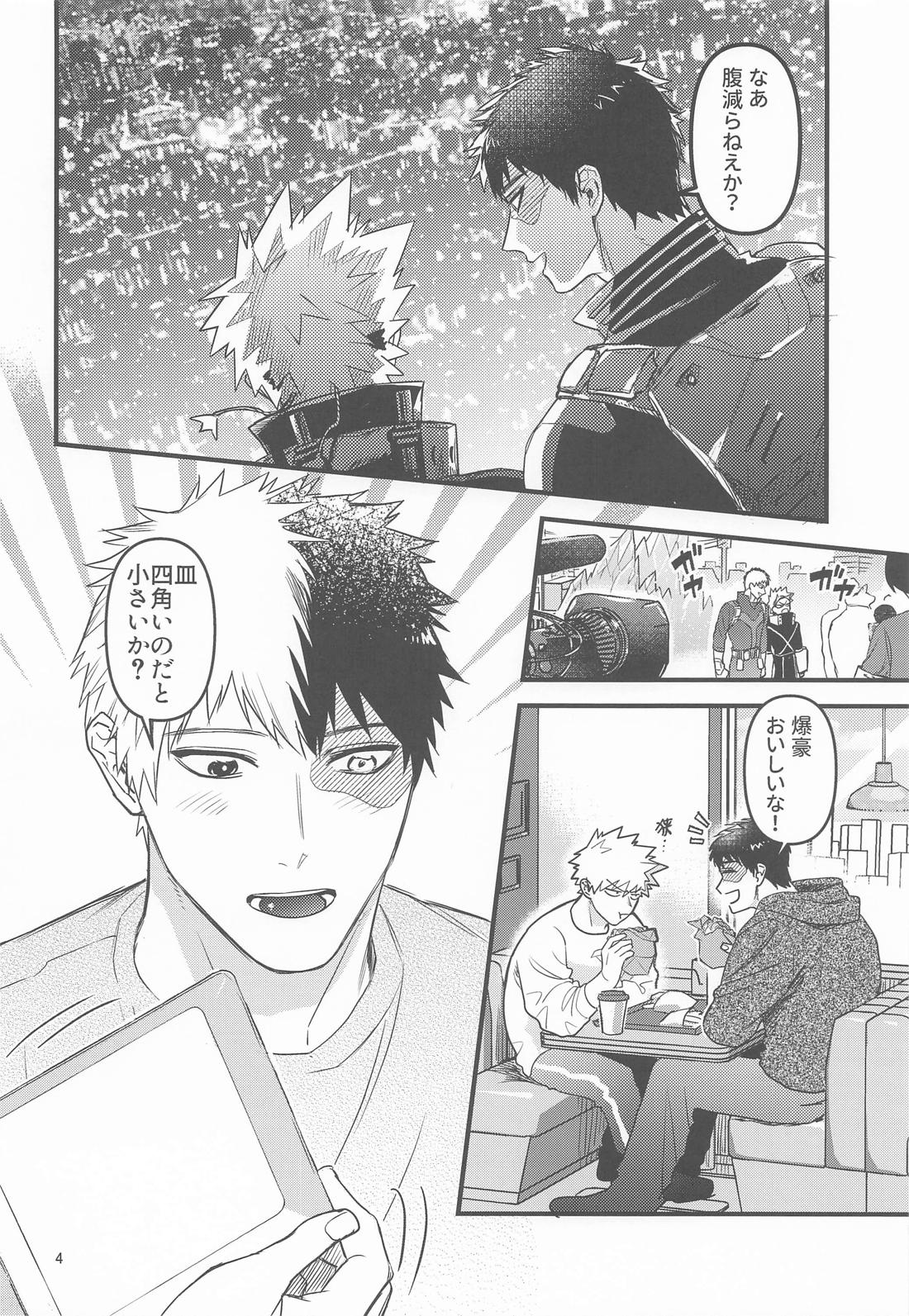 俺の初恋 3ページ